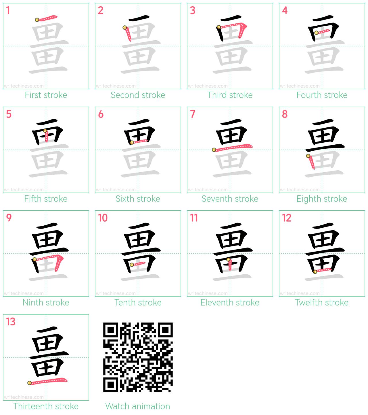 畺 step-by-step stroke order diagrams