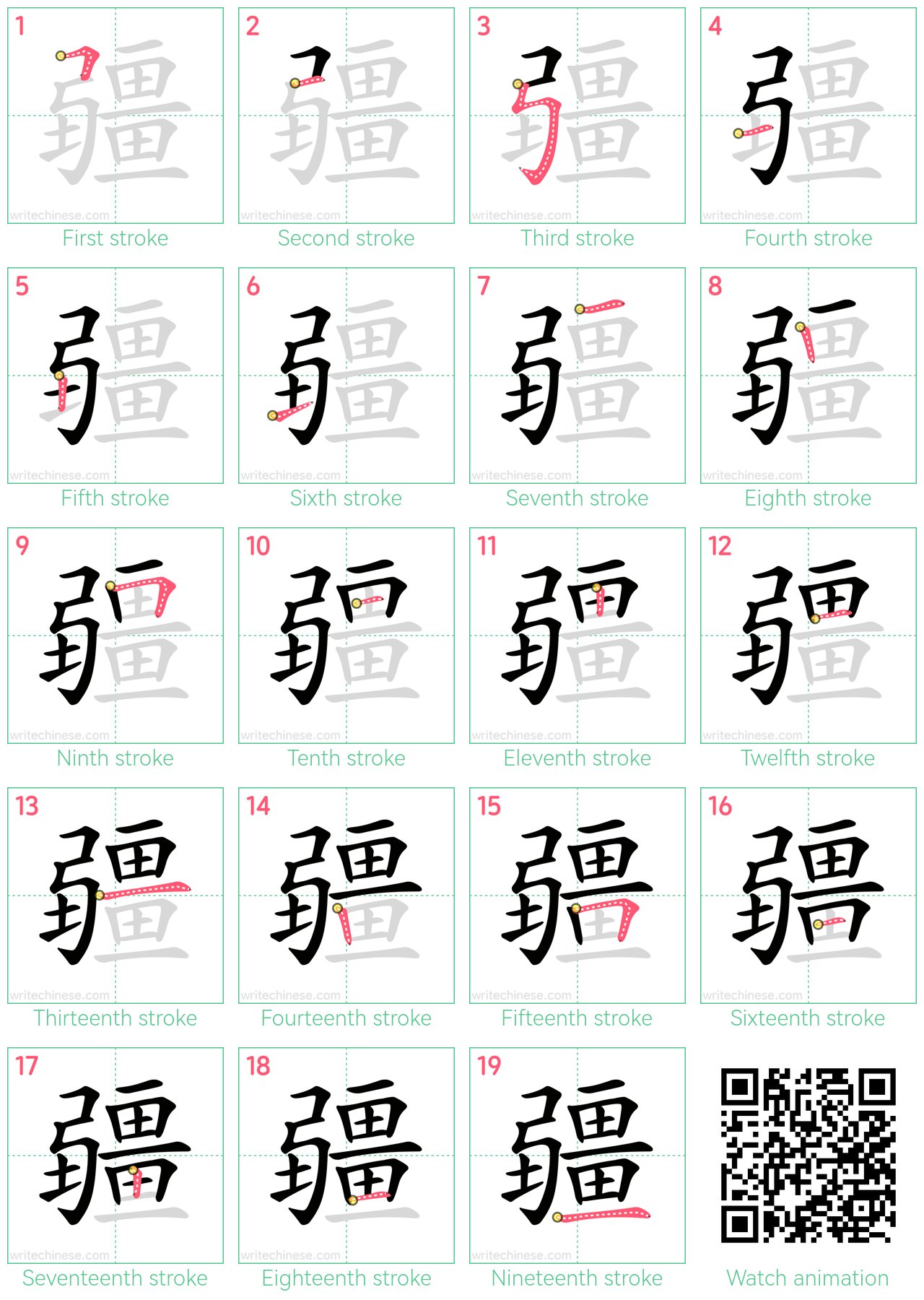 疆 step-by-step stroke order diagrams