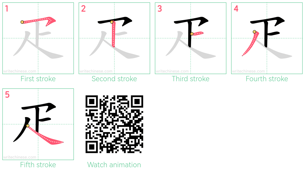 疋 step-by-step stroke order diagrams