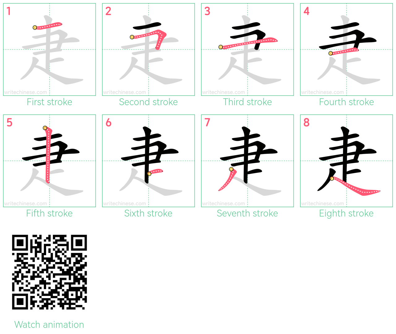 疌 step-by-step stroke order diagrams
