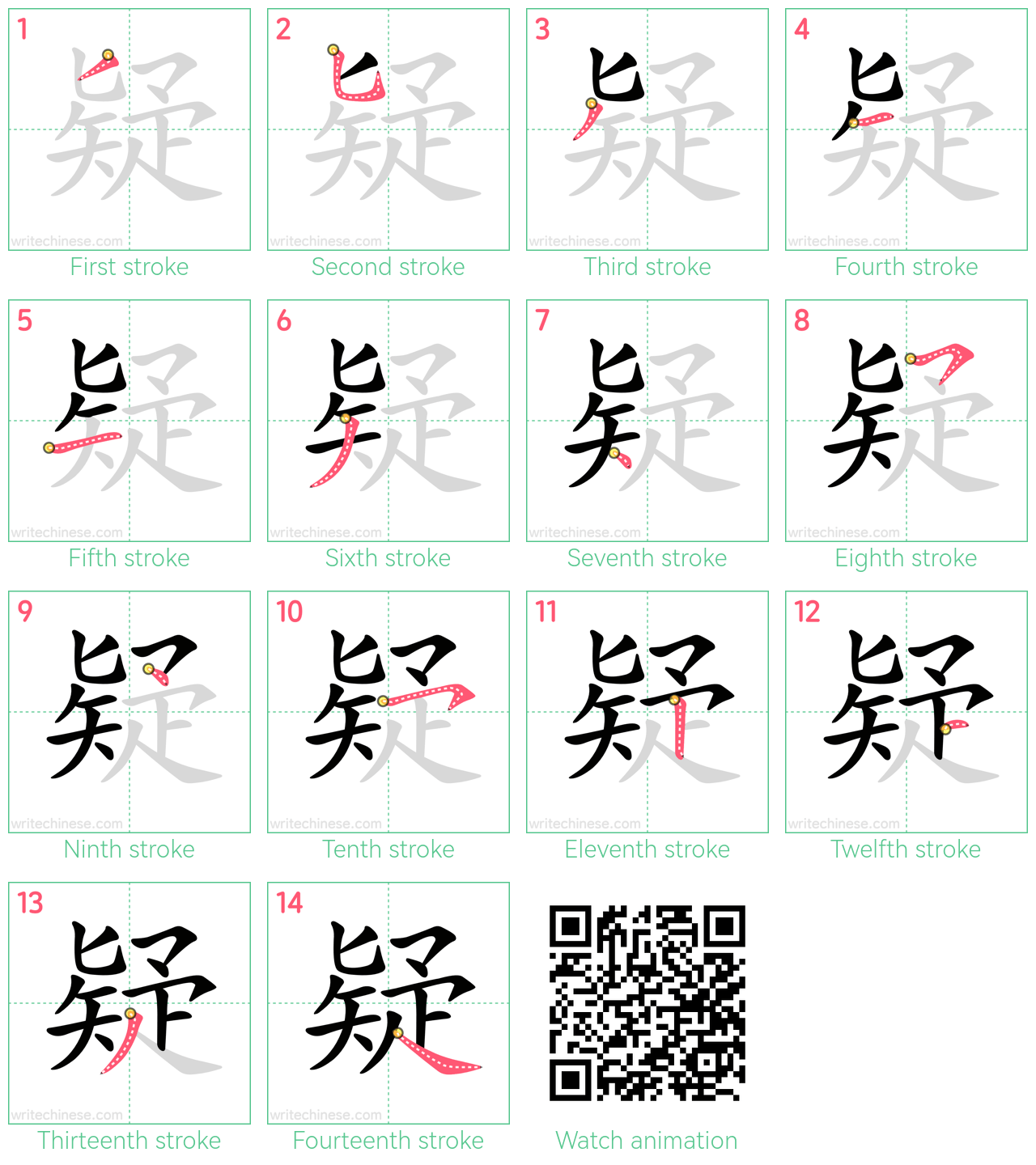 疑 step-by-step stroke order diagrams