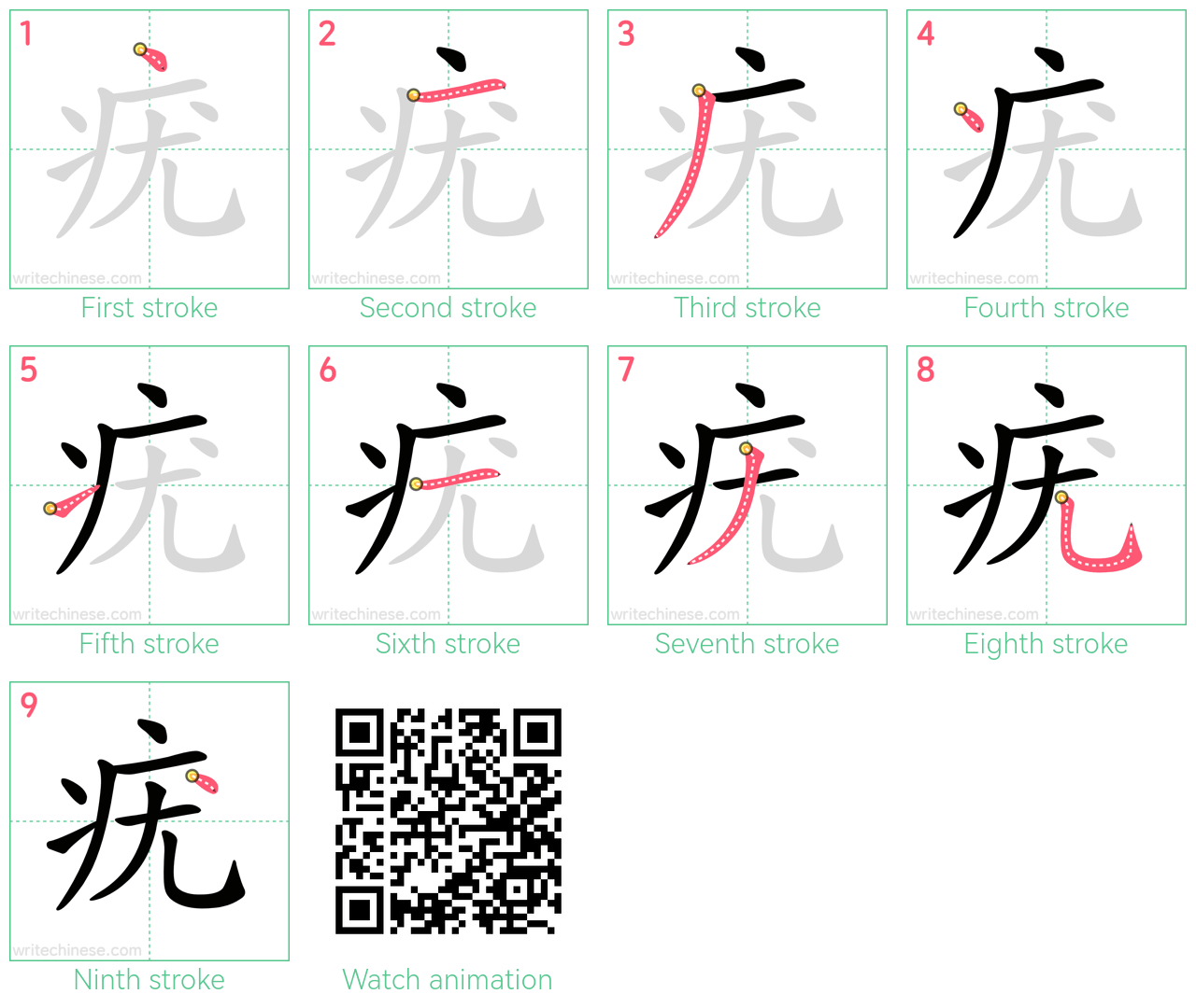疣 step-by-step stroke order diagrams