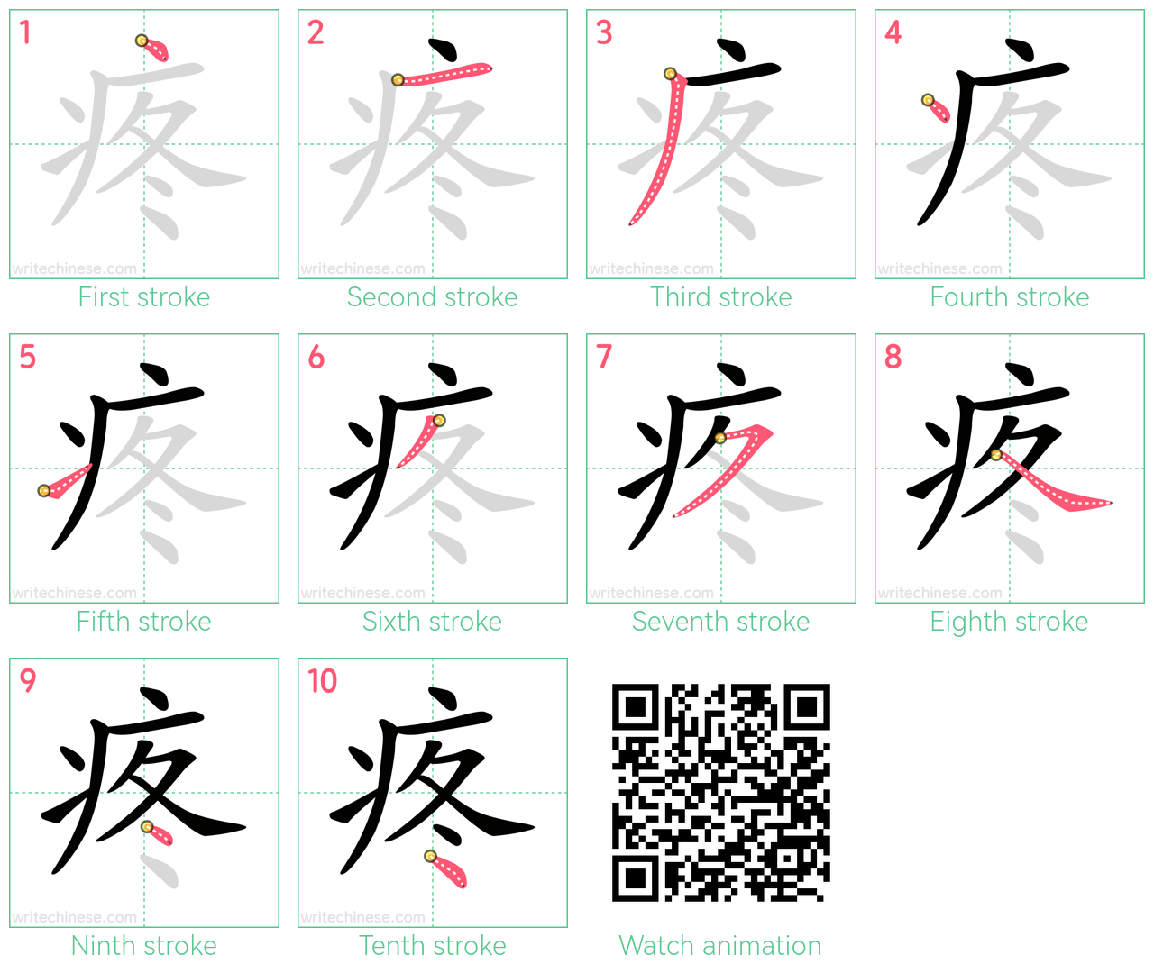 疼 step-by-step stroke order diagrams