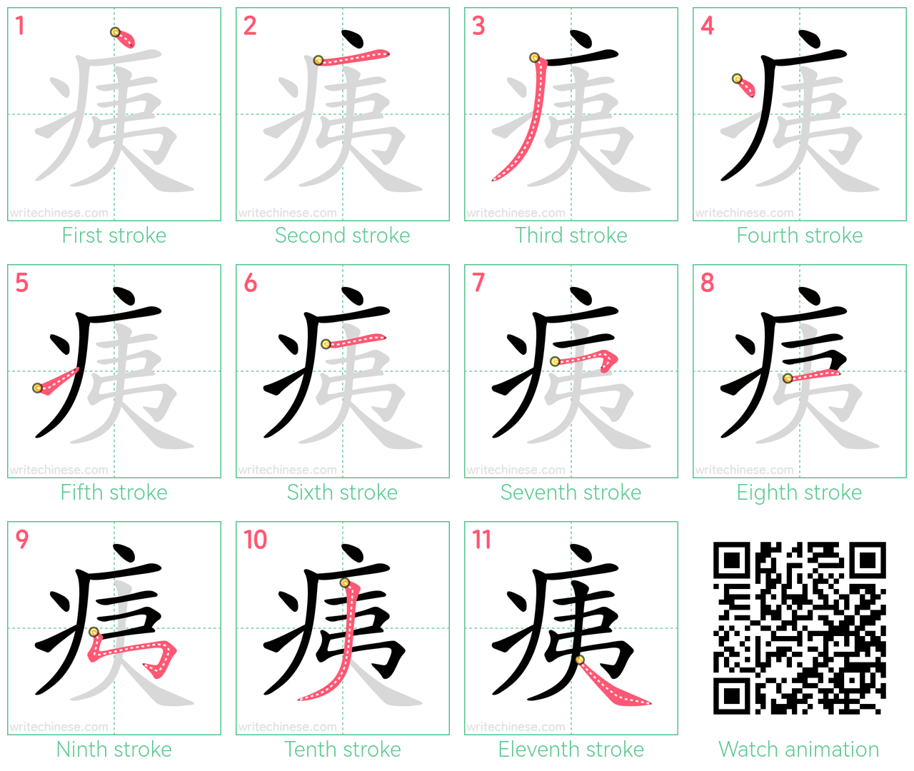 痍 step-by-step stroke order diagrams