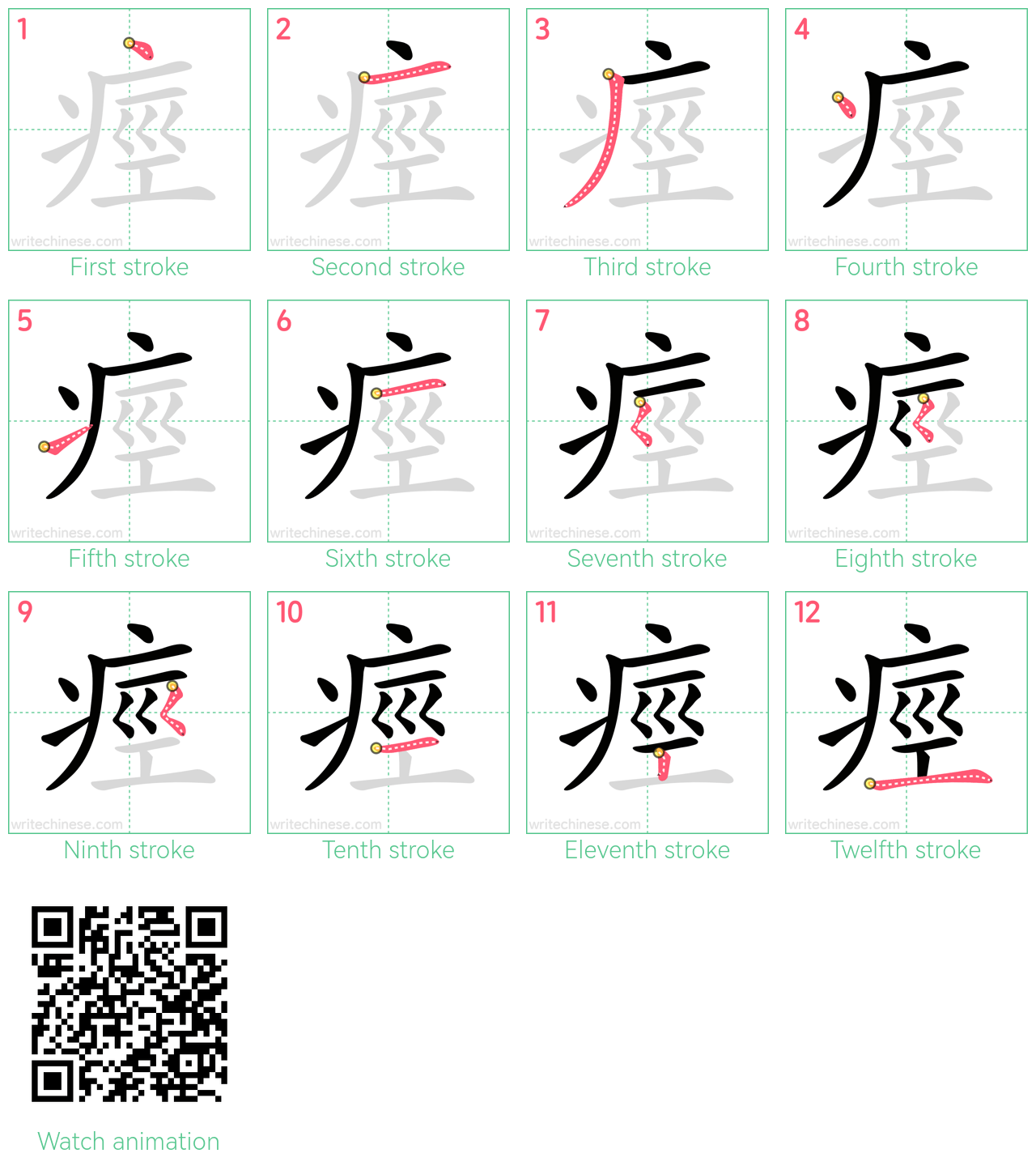 痙 step-by-step stroke order diagrams