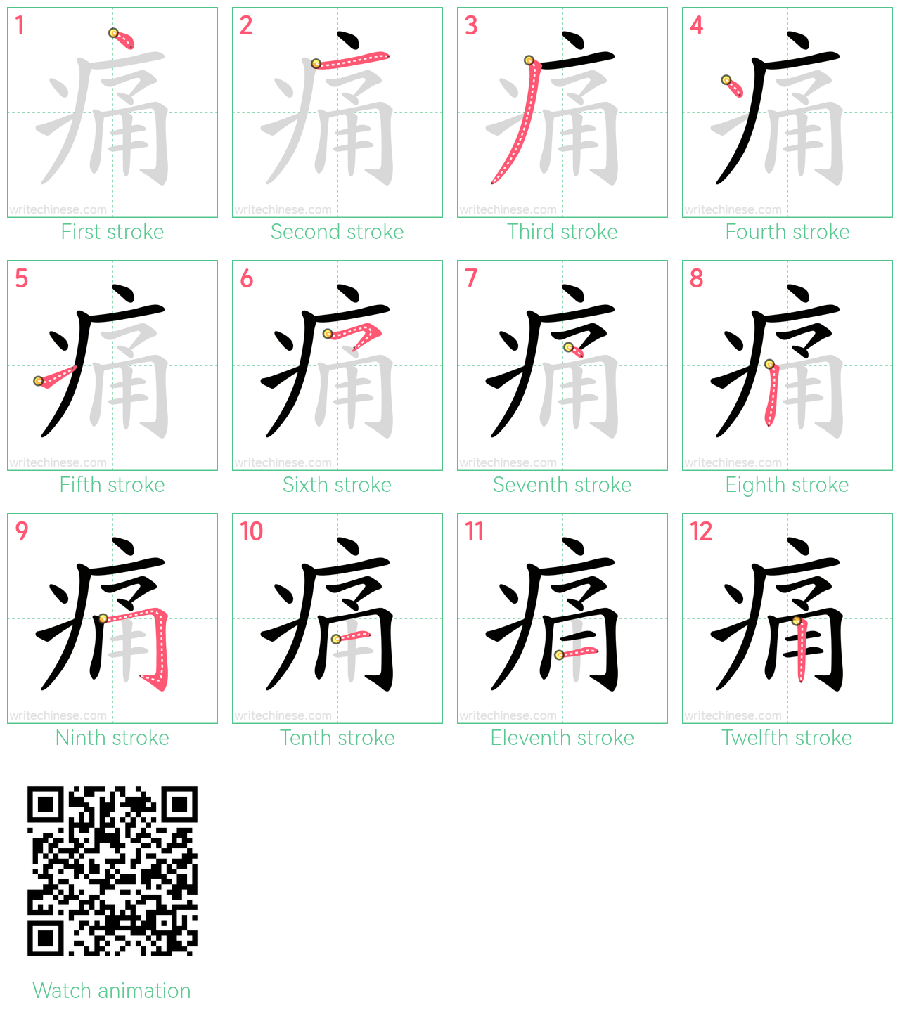 痛 step-by-step stroke order diagrams