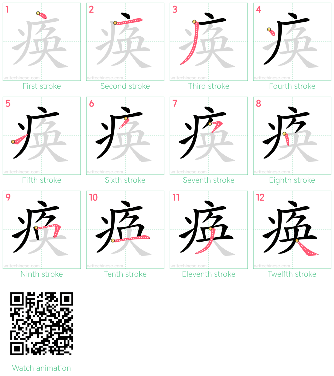 痪 step-by-step stroke order diagrams