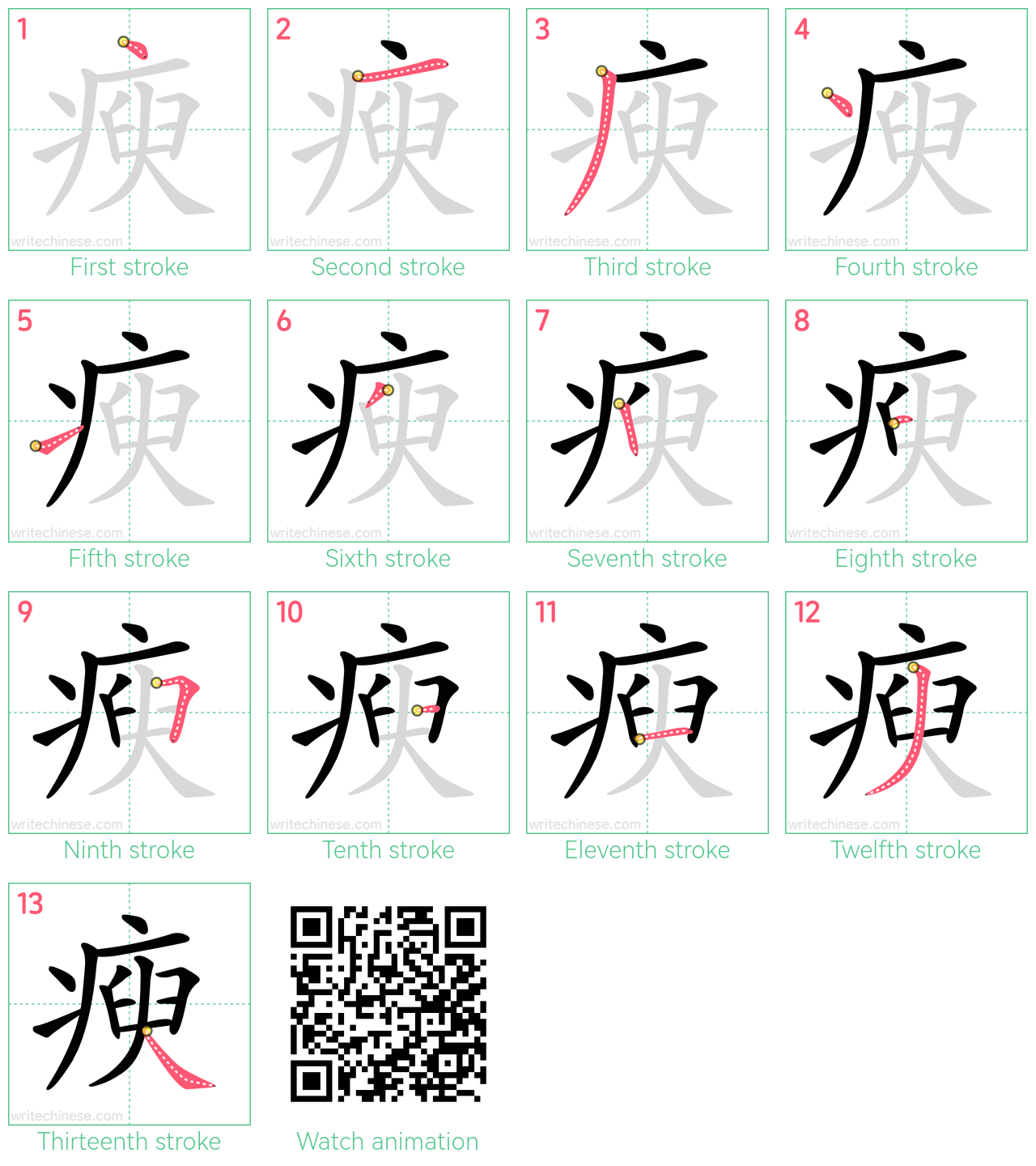 瘐 step-by-step stroke order diagrams