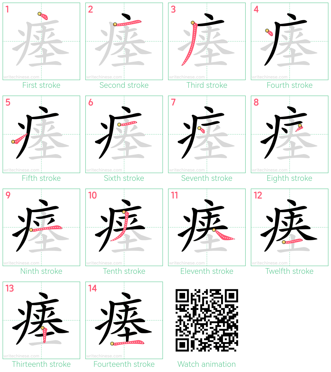 瘗 step-by-step stroke order diagrams