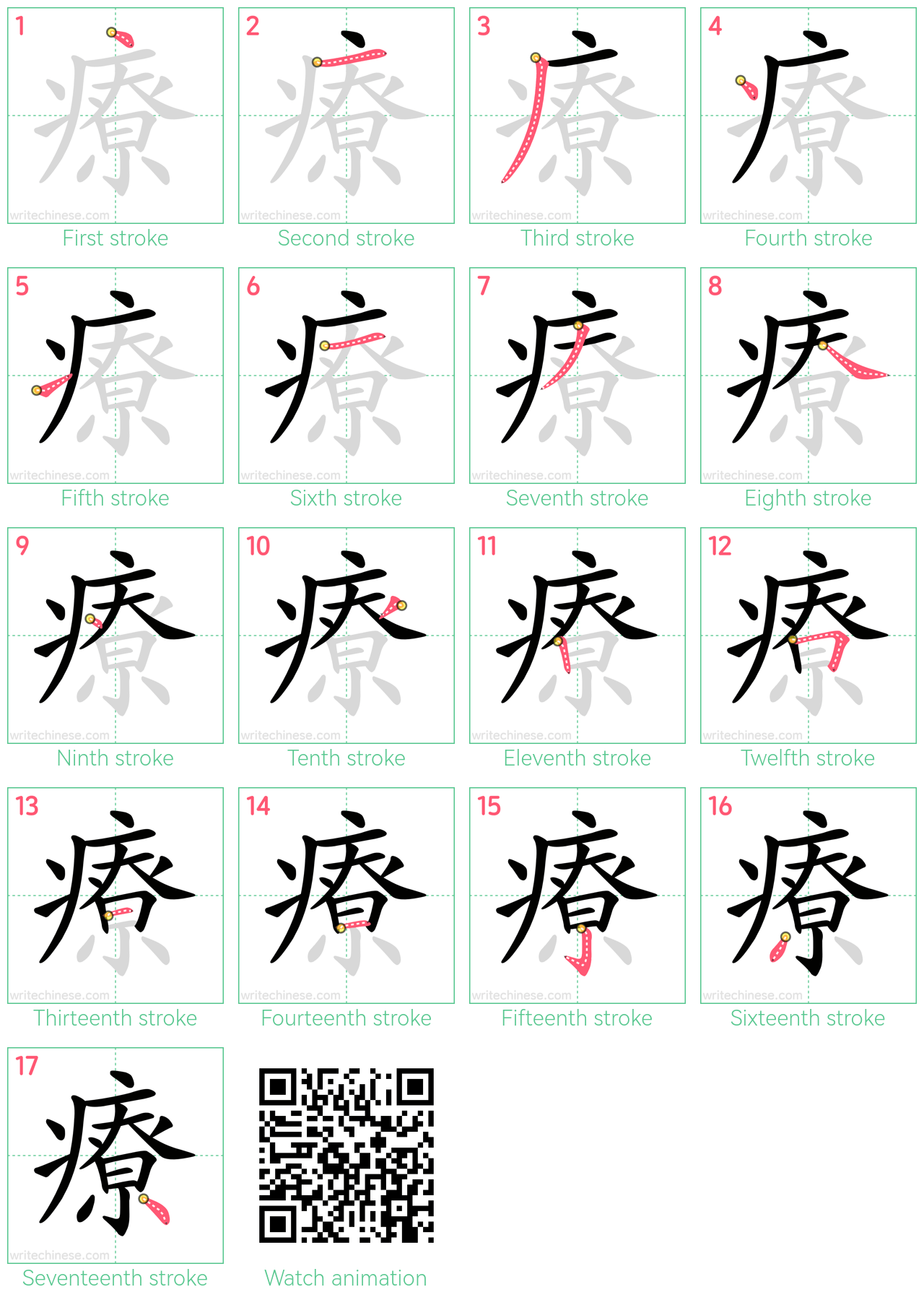 療 step-by-step stroke order diagrams