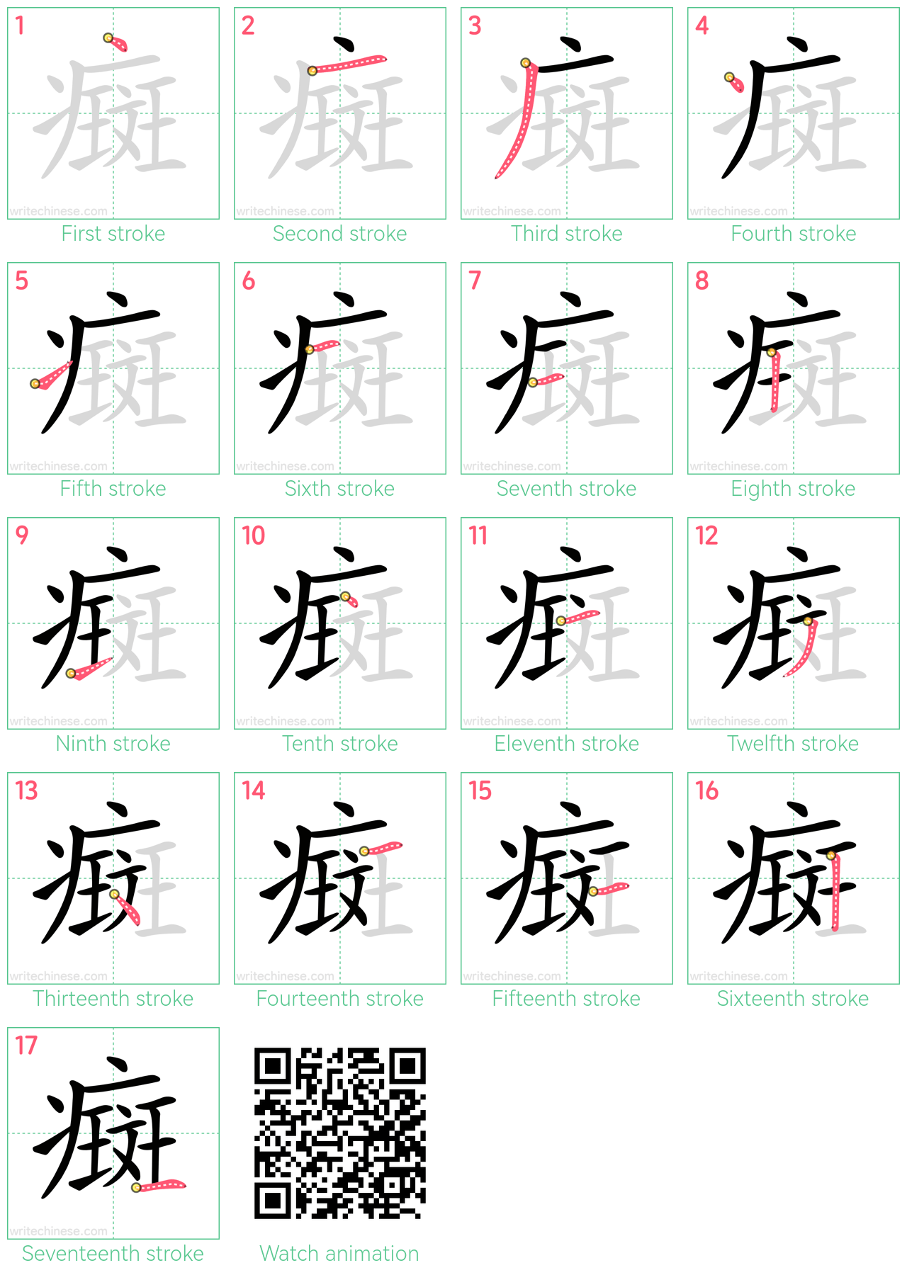 癍 step-by-step stroke order diagrams