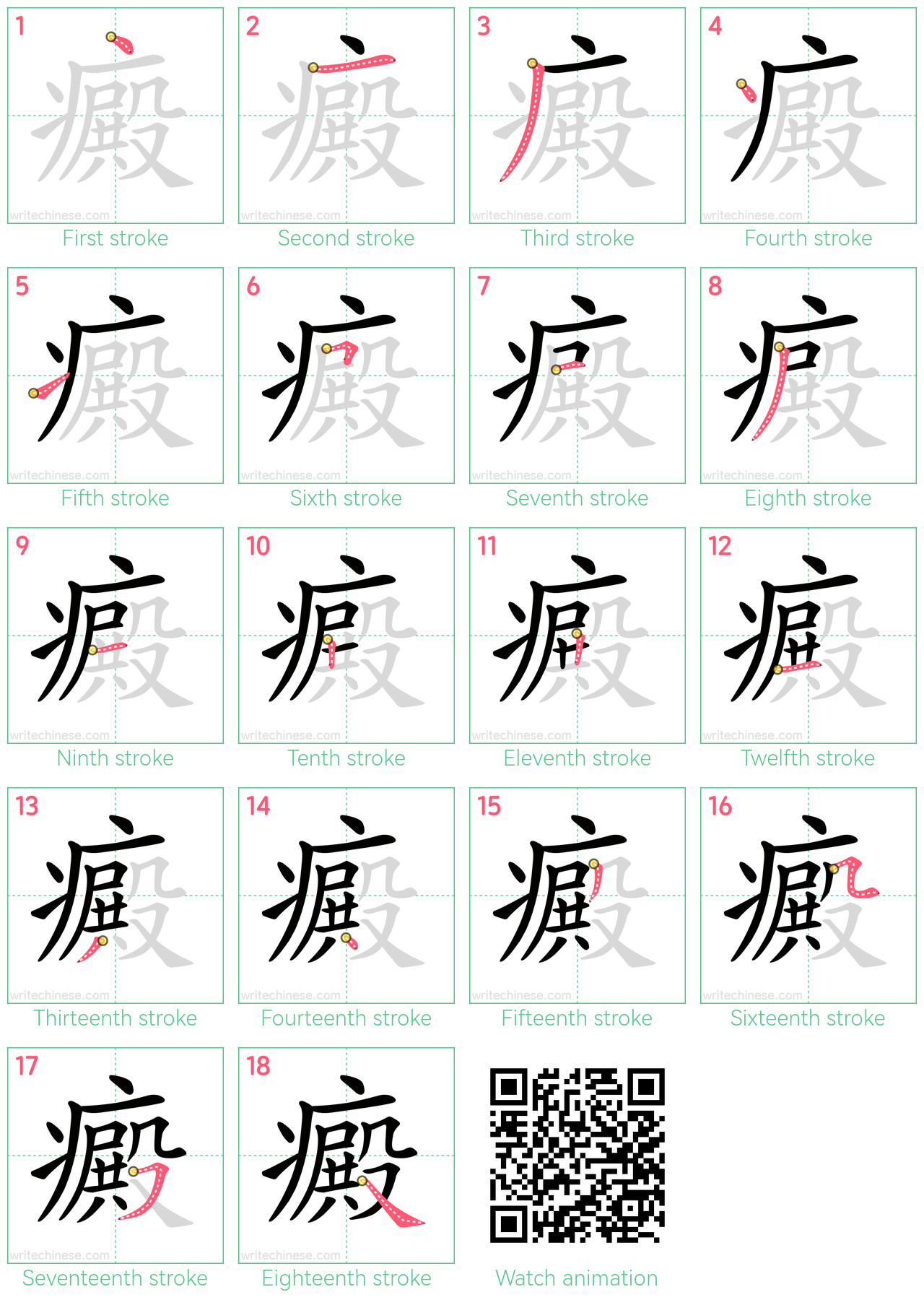 癜 step-by-step stroke order diagrams