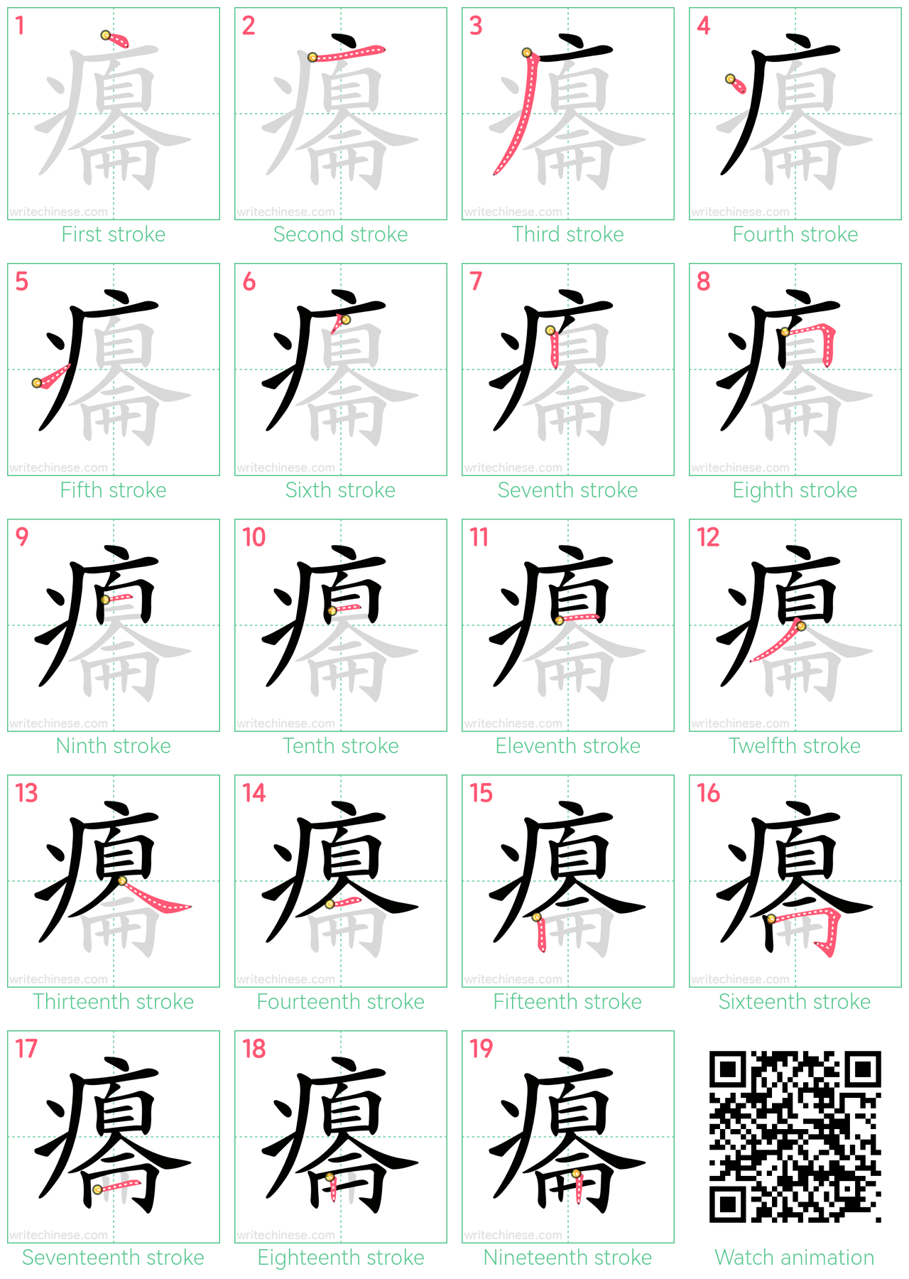 癟 step-by-step stroke order diagrams