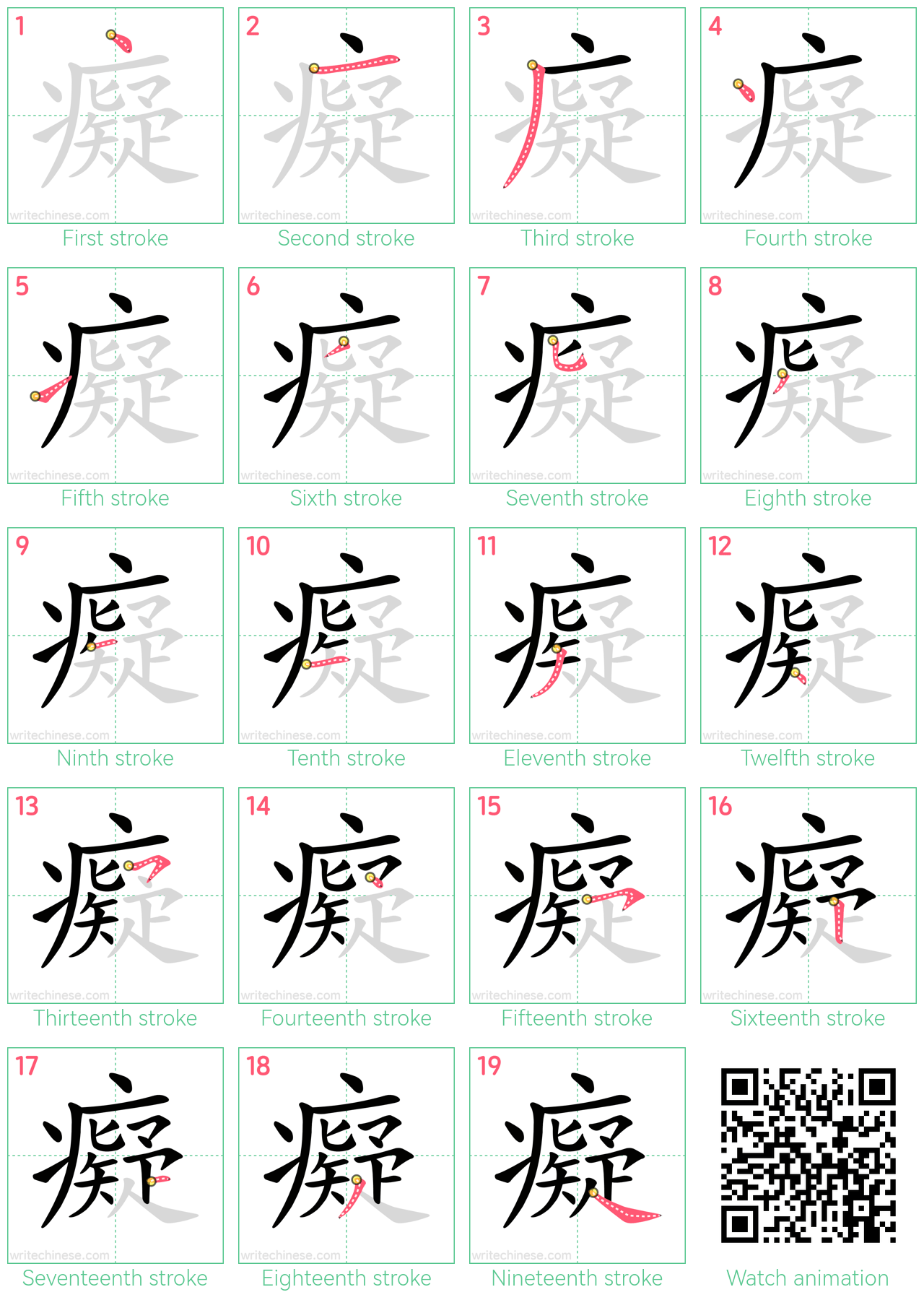癡 step-by-step stroke order diagrams
