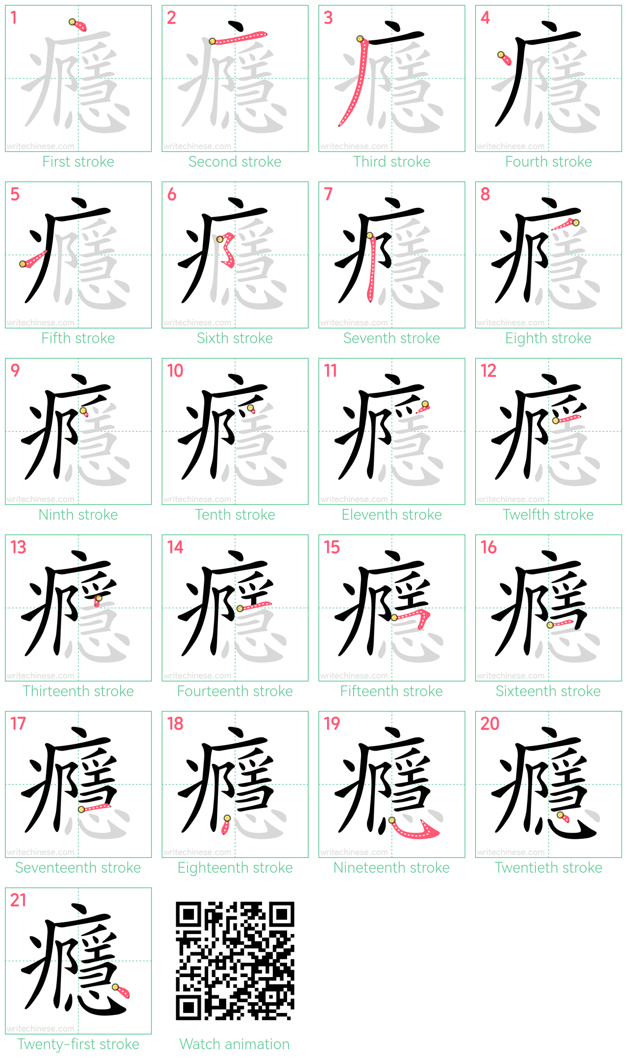 癮 step-by-step stroke order diagrams