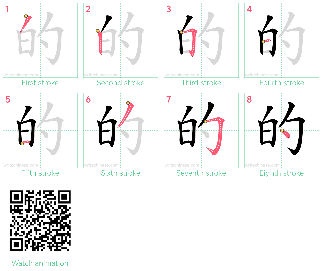 的 step-by-step stroke order diagrams