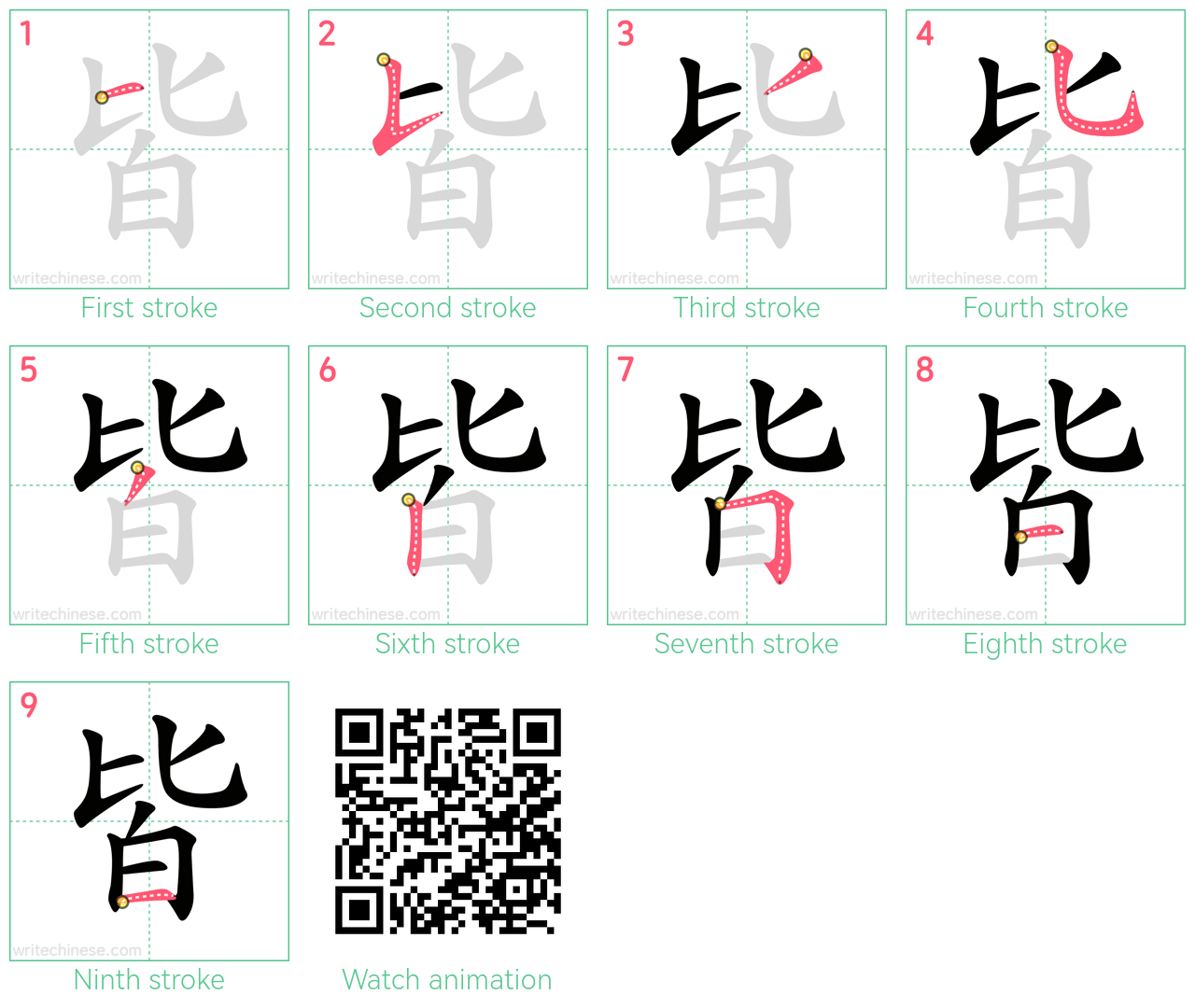 皆 step-by-step stroke order diagrams