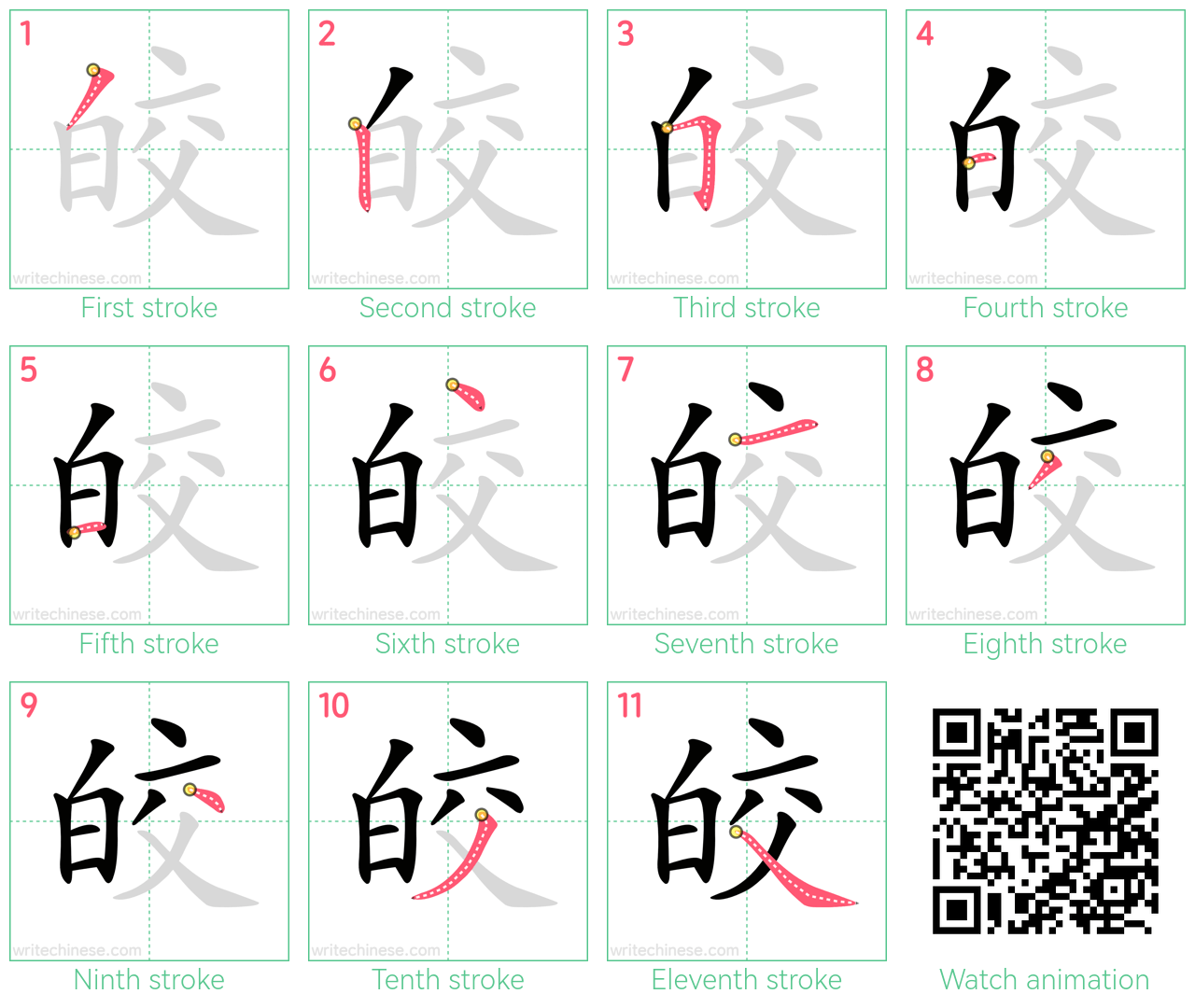 皎 step-by-step stroke order diagrams