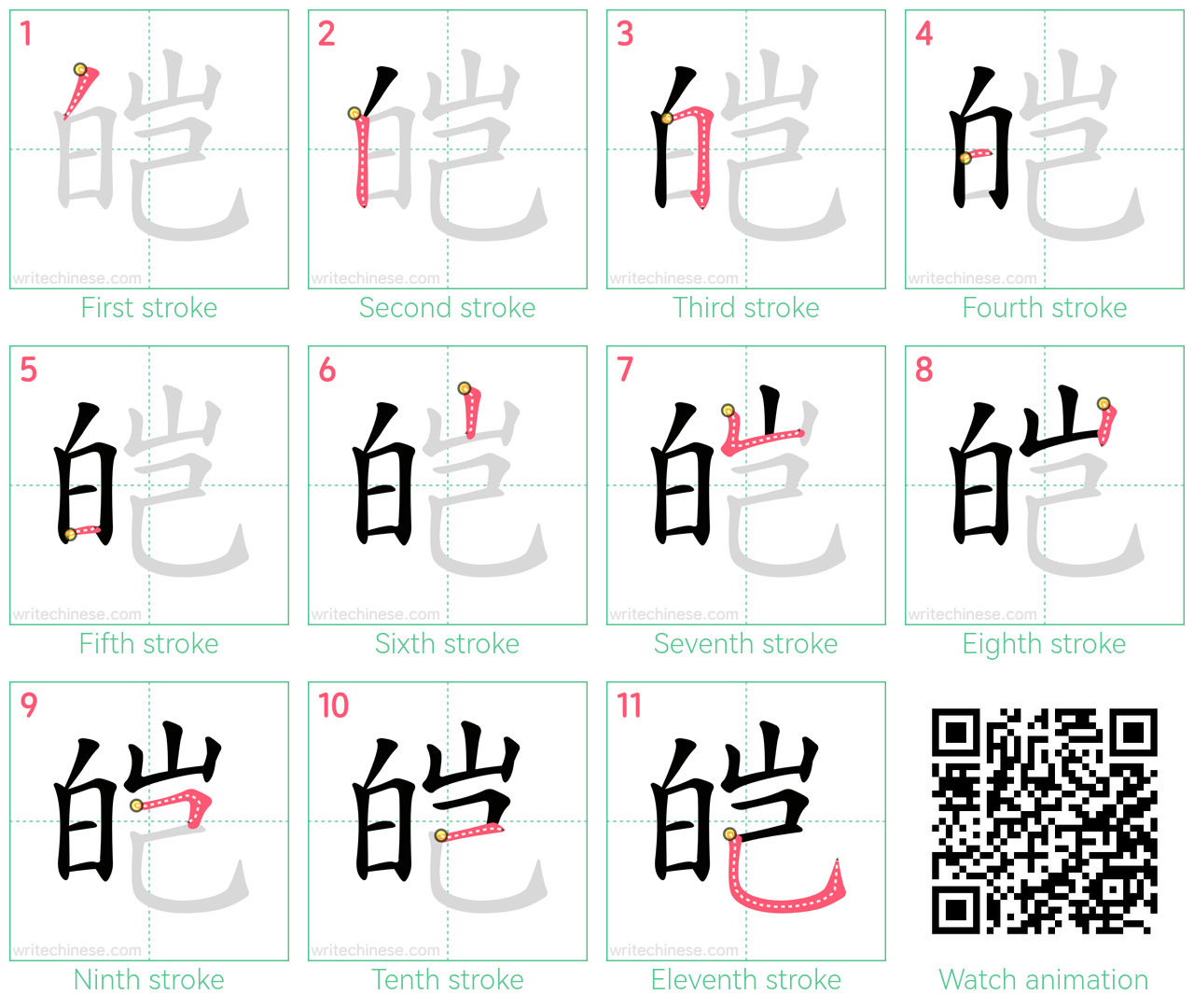 皑 step-by-step stroke order diagrams