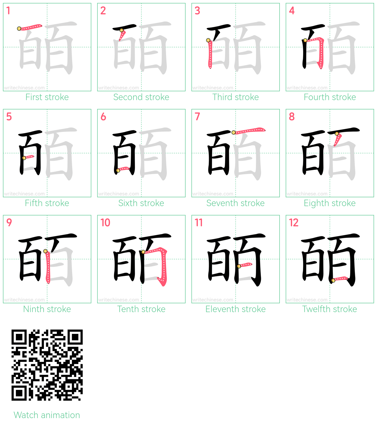 皕 step-by-step stroke order diagrams