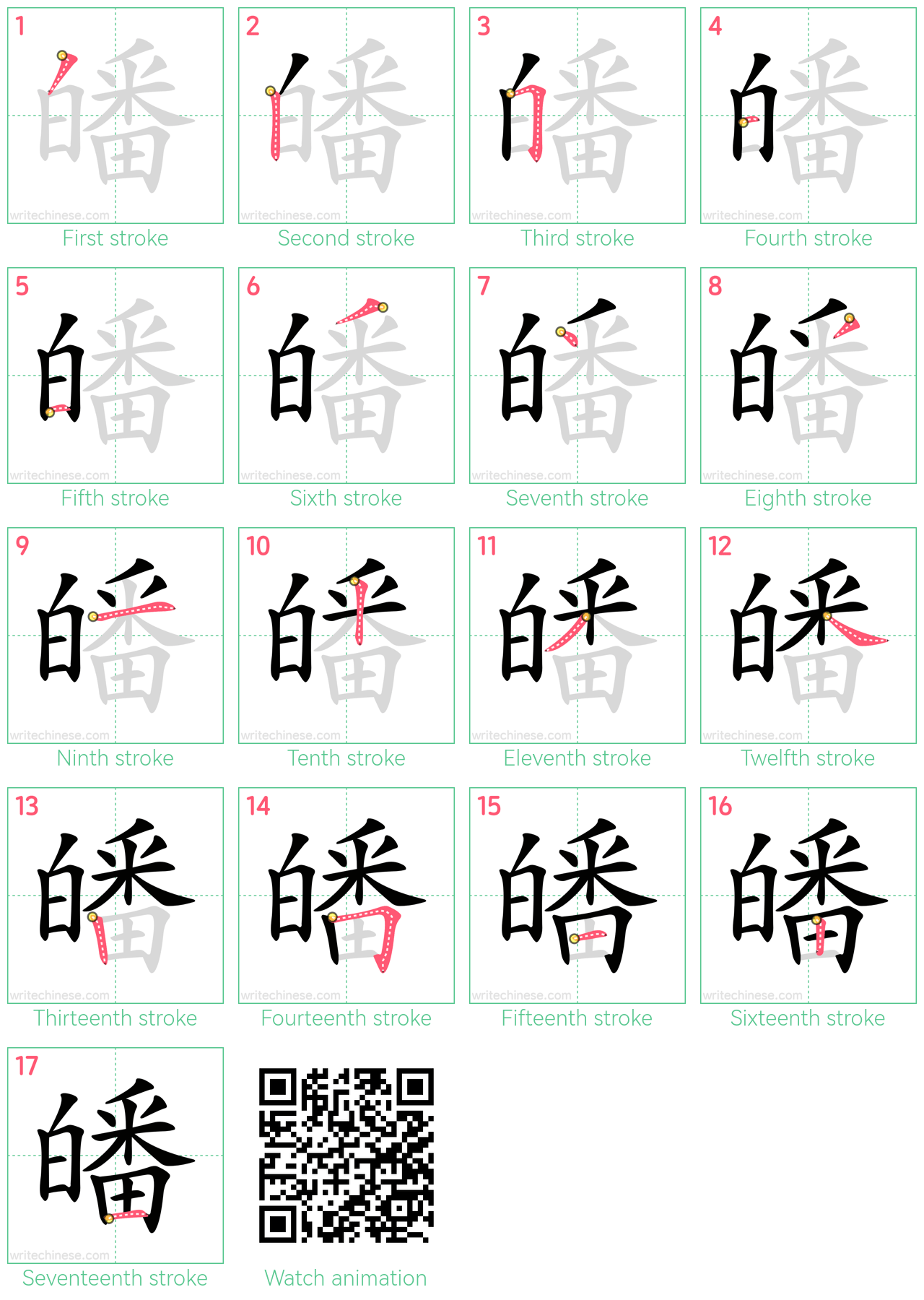 皤 step-by-step stroke order diagrams