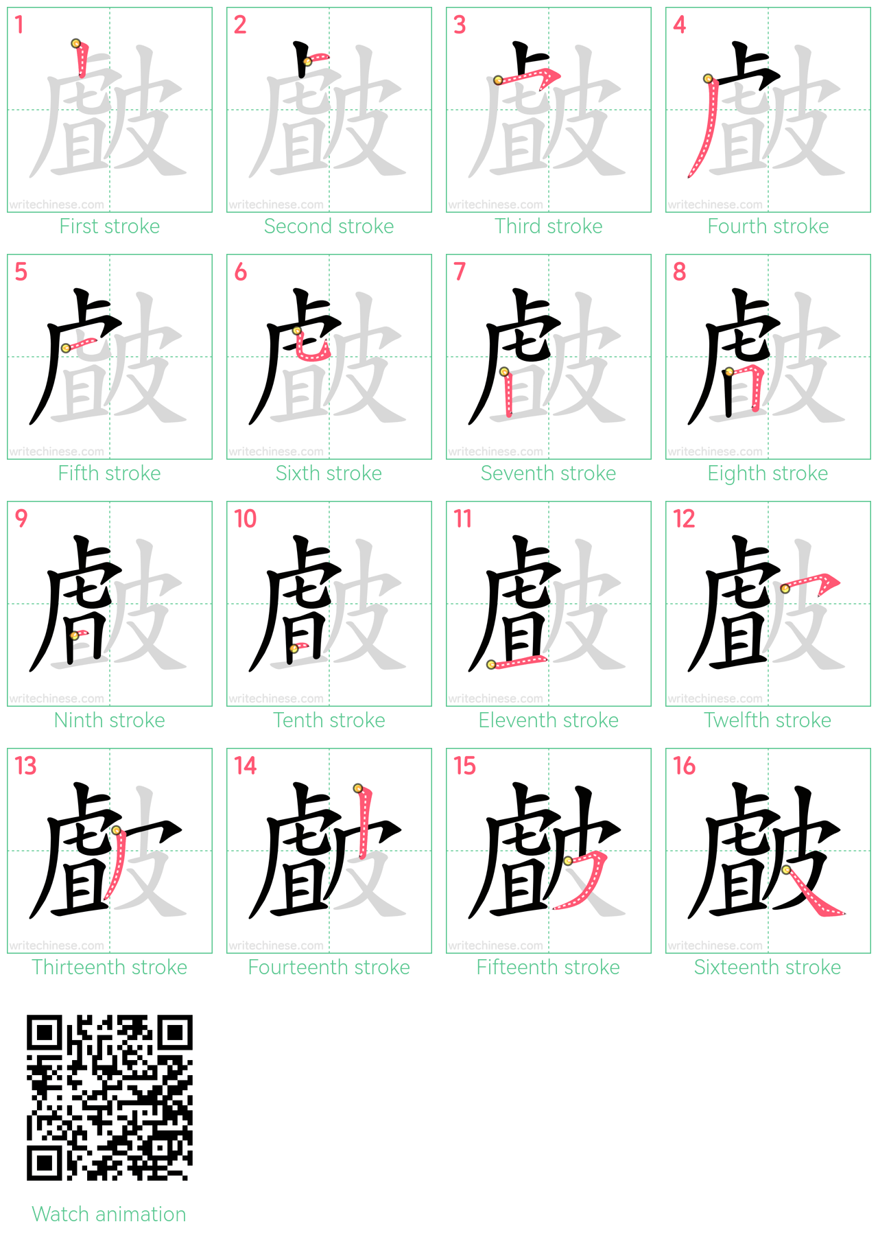 皻 step-by-step stroke order diagrams