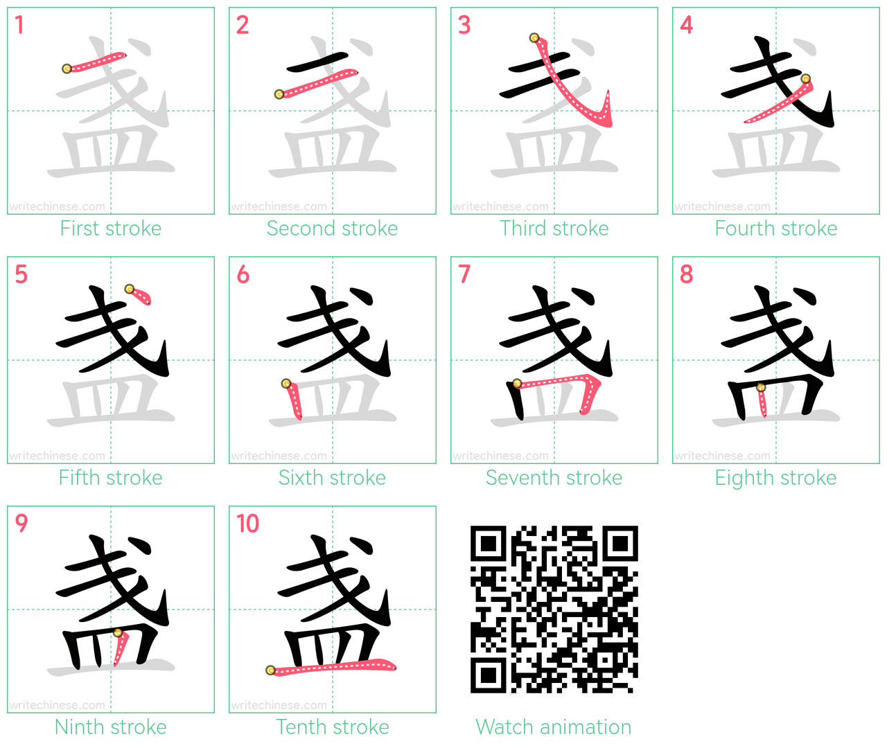 盏 step-by-step stroke order diagrams