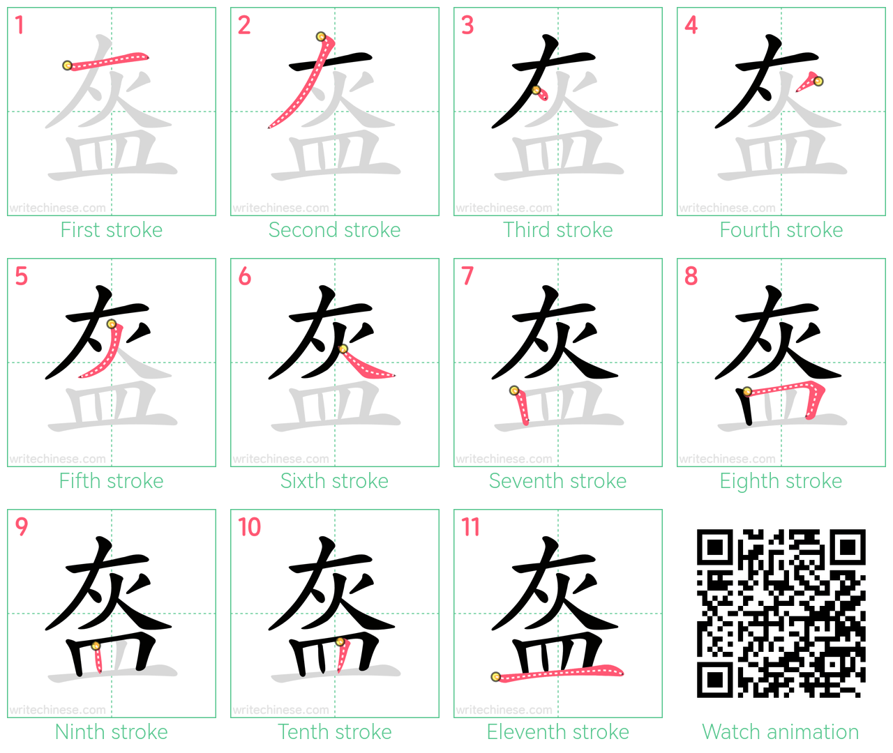 盔 step-by-step stroke order diagrams