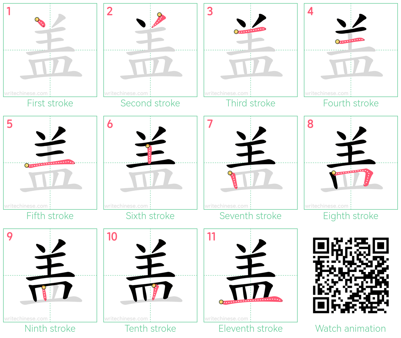 盖 step-by-step stroke order diagrams