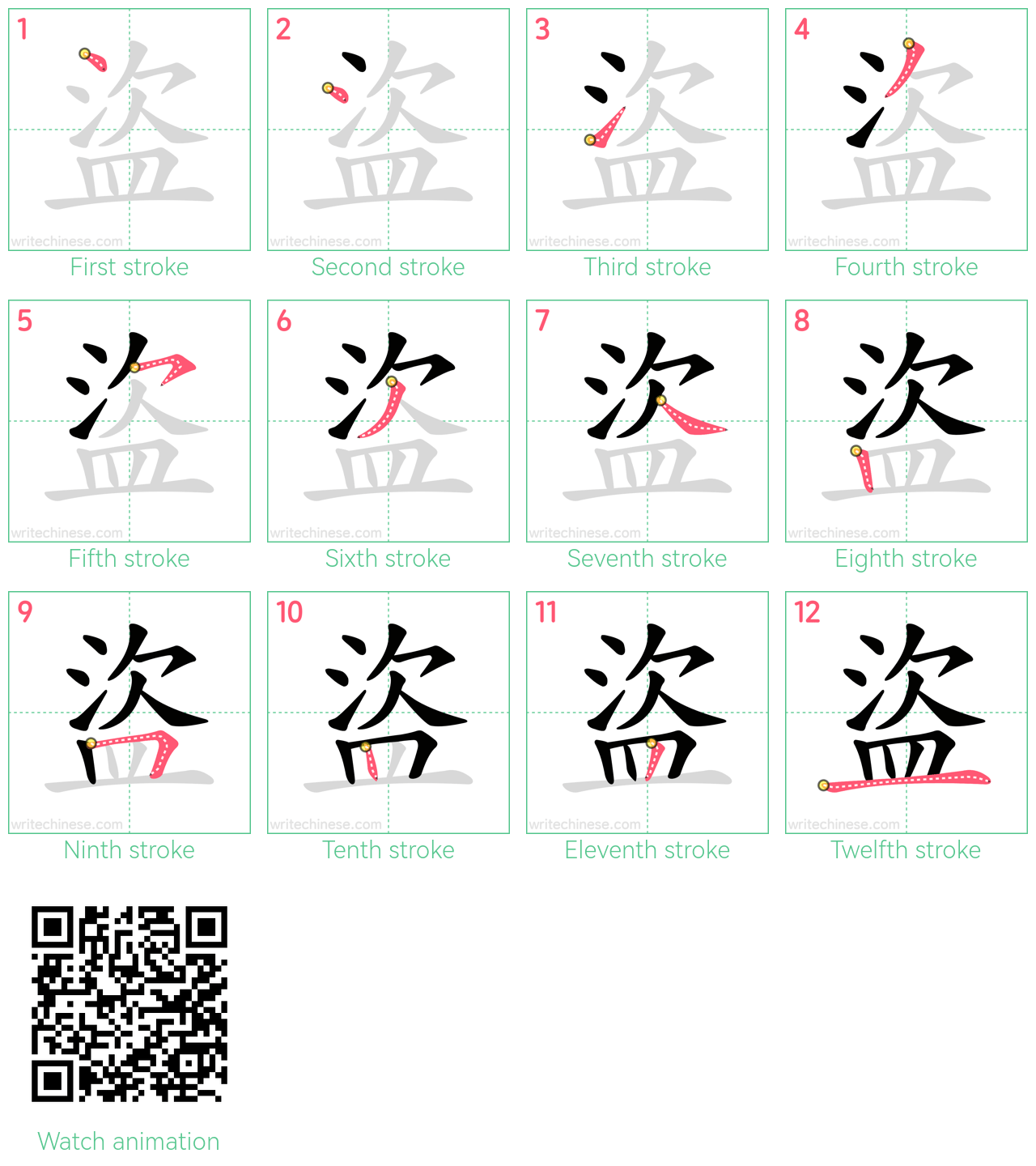 盜 step-by-step stroke order diagrams