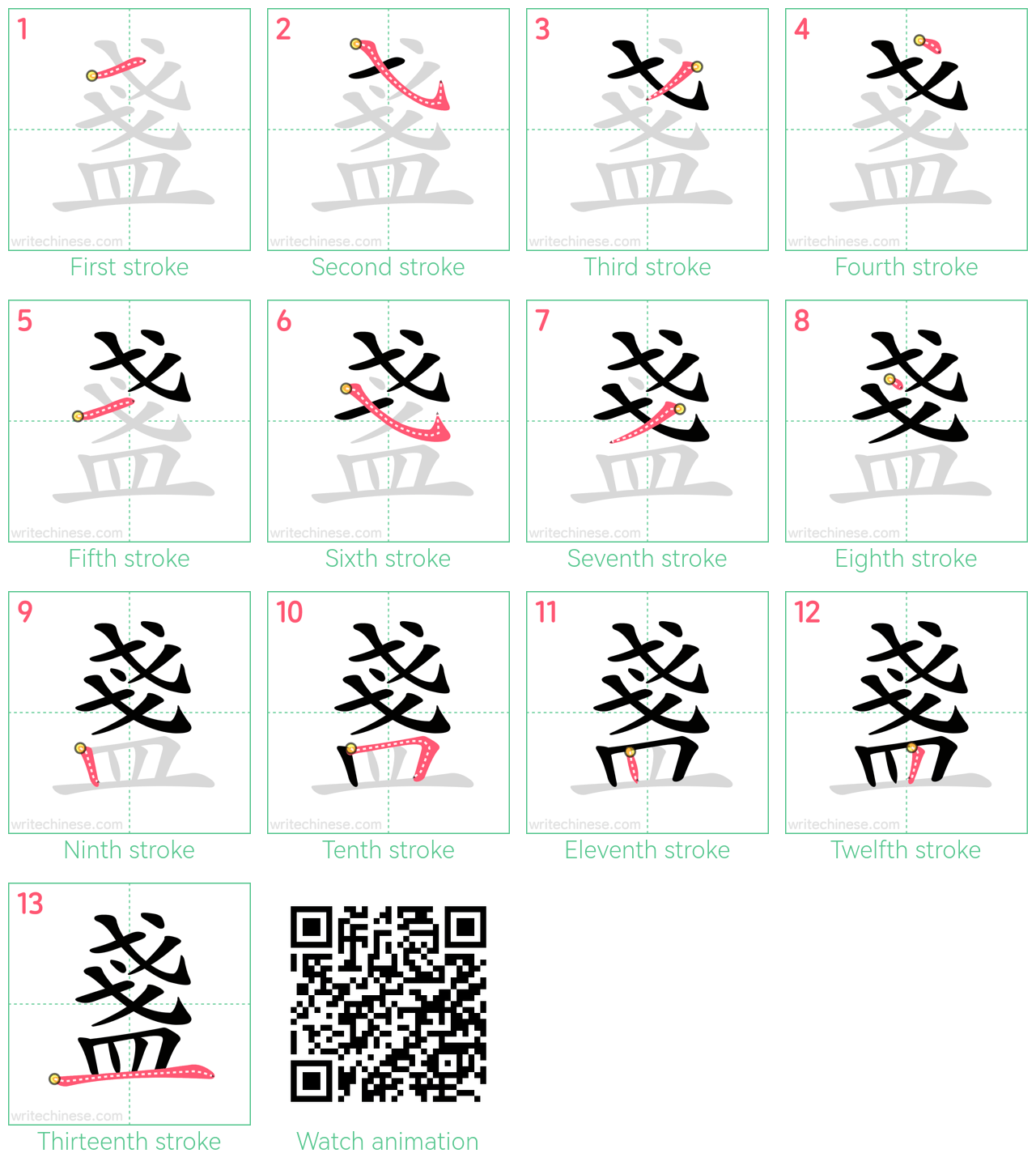 盞 step-by-step stroke order diagrams