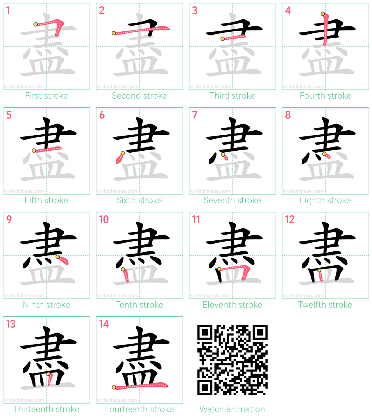 盡 step-by-step stroke order diagrams
