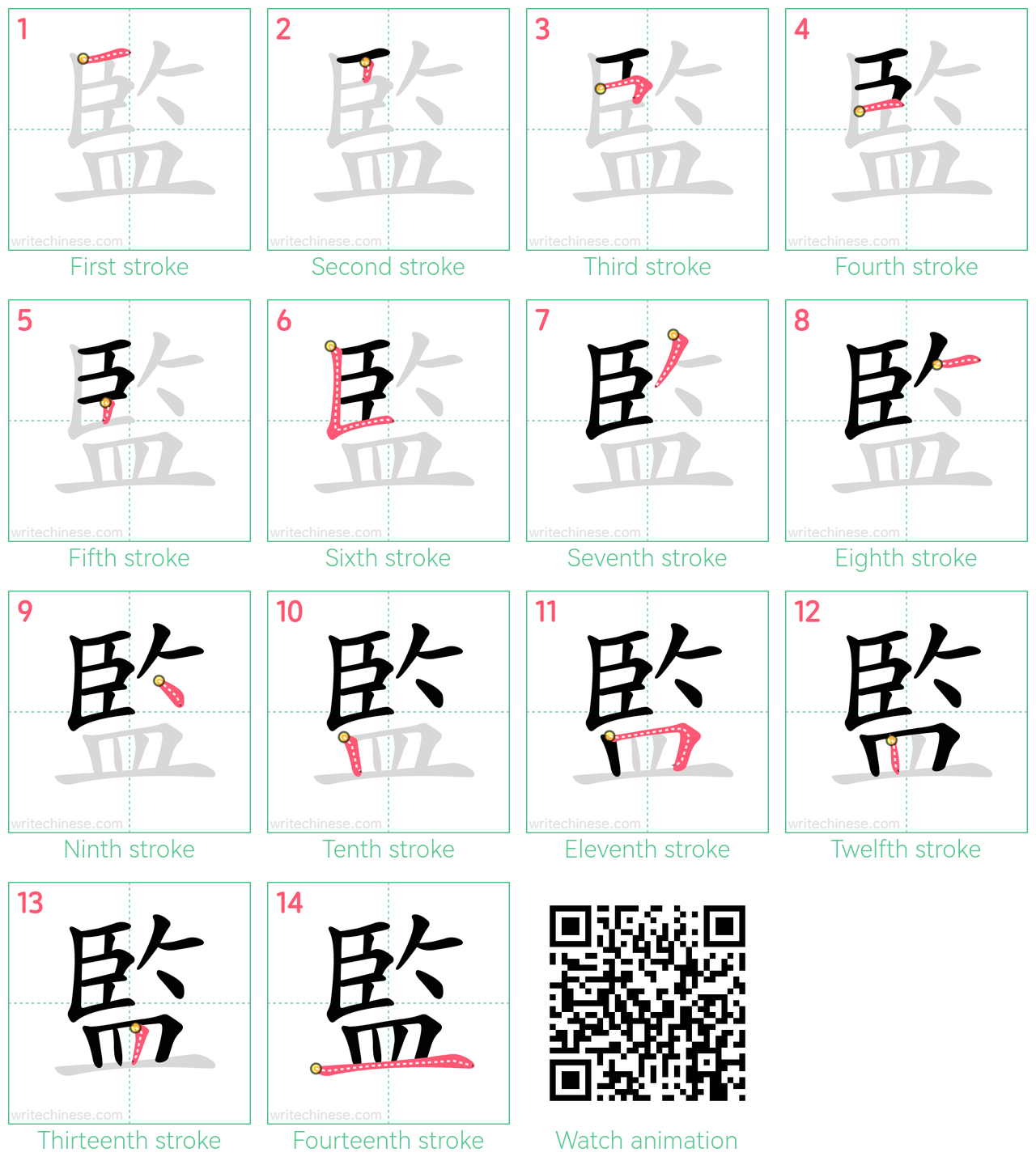 監 step-by-step stroke order diagrams