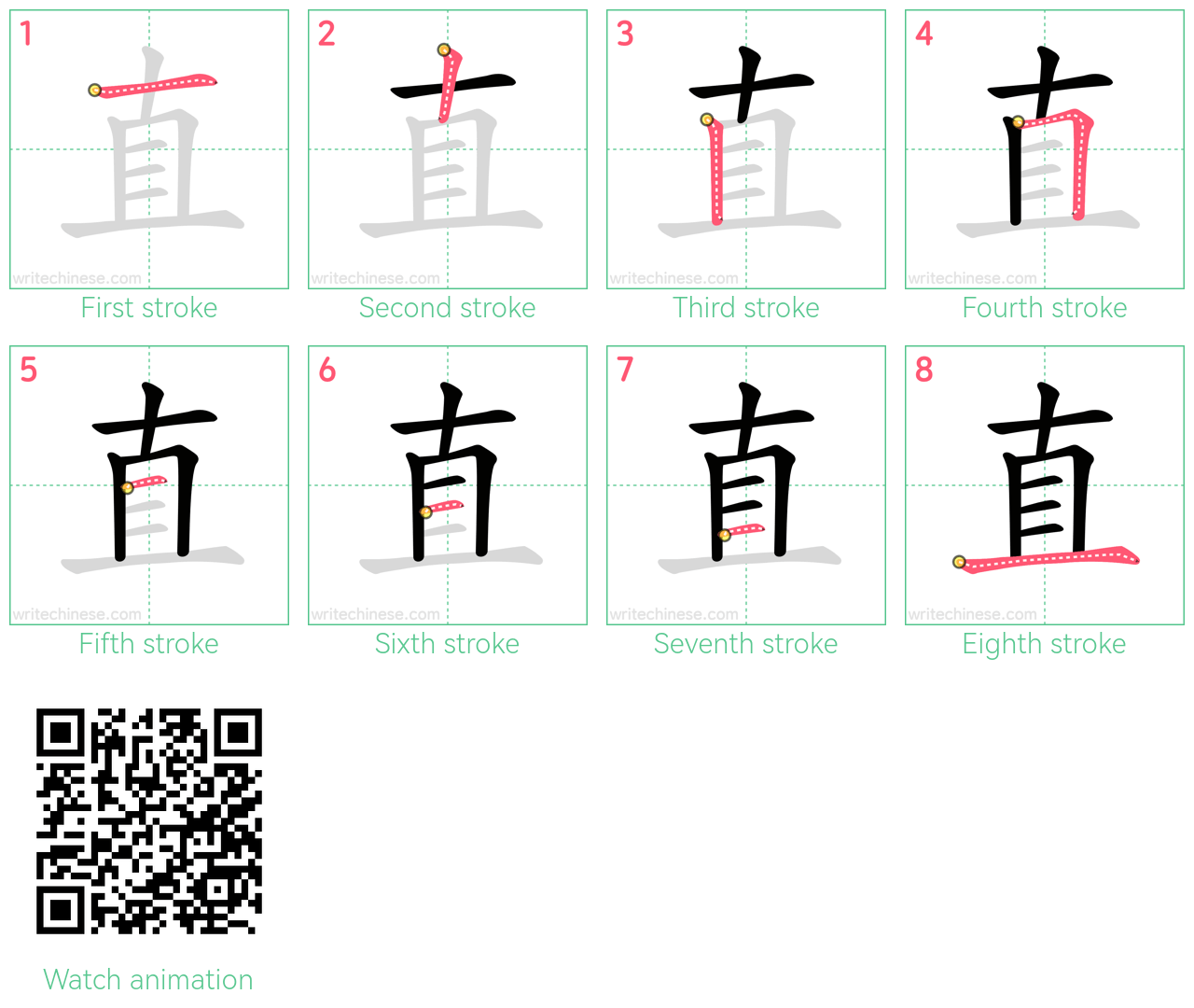 直 step-by-step stroke order diagrams