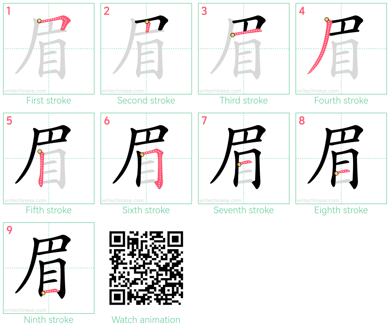 眉 step-by-step stroke order diagrams