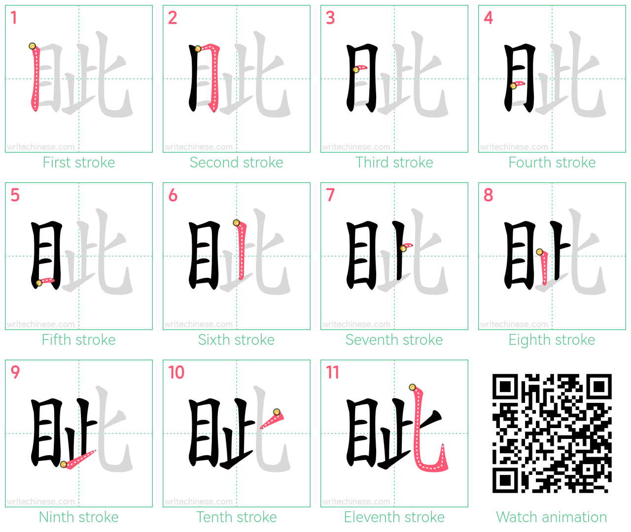 眦 step-by-step stroke order diagrams