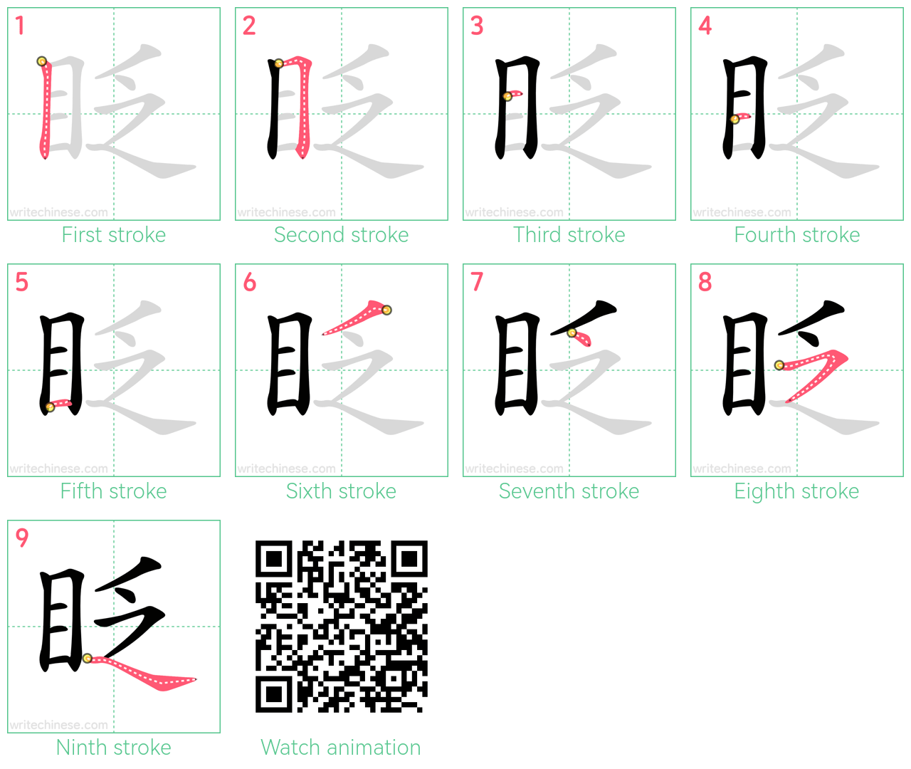 眨 step-by-step stroke order diagrams