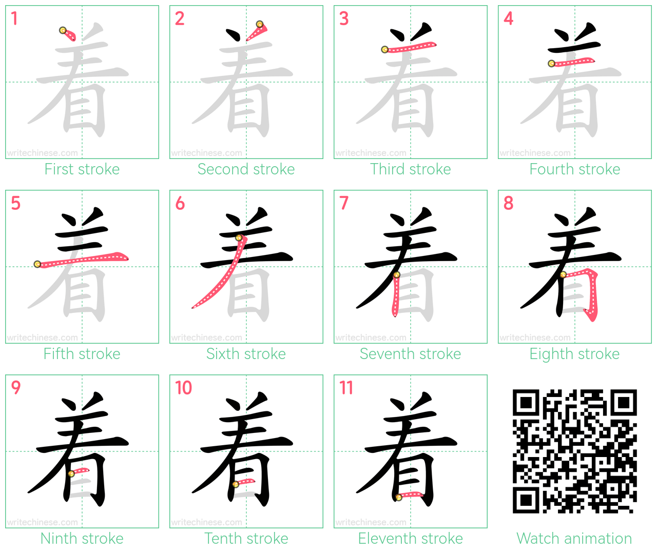 着 step-by-step stroke order diagrams