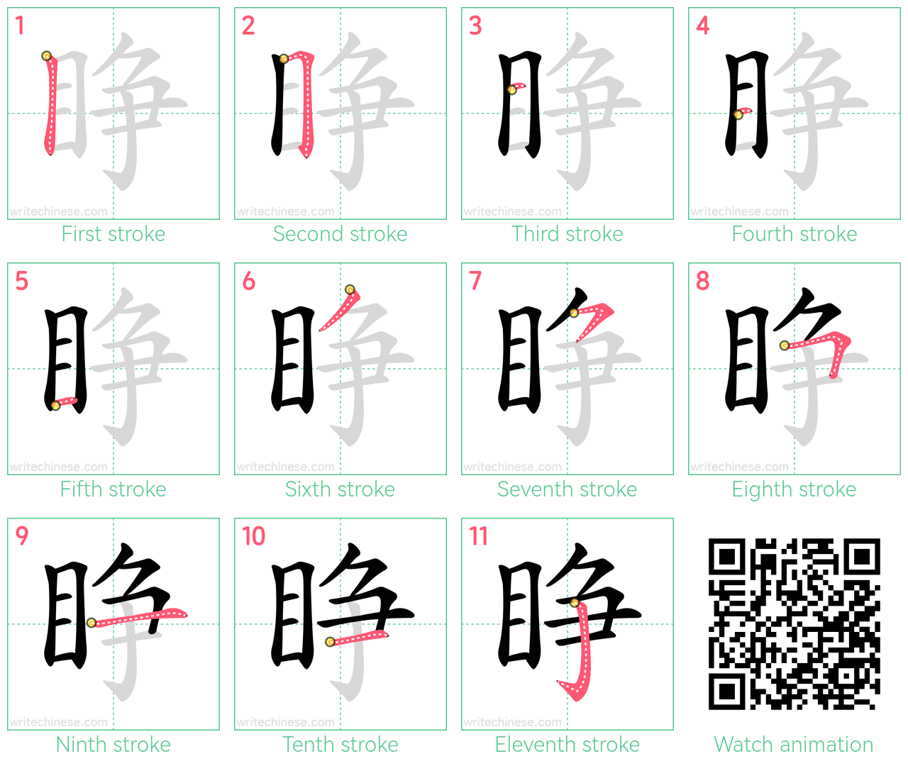 睁 step-by-step stroke order diagrams
