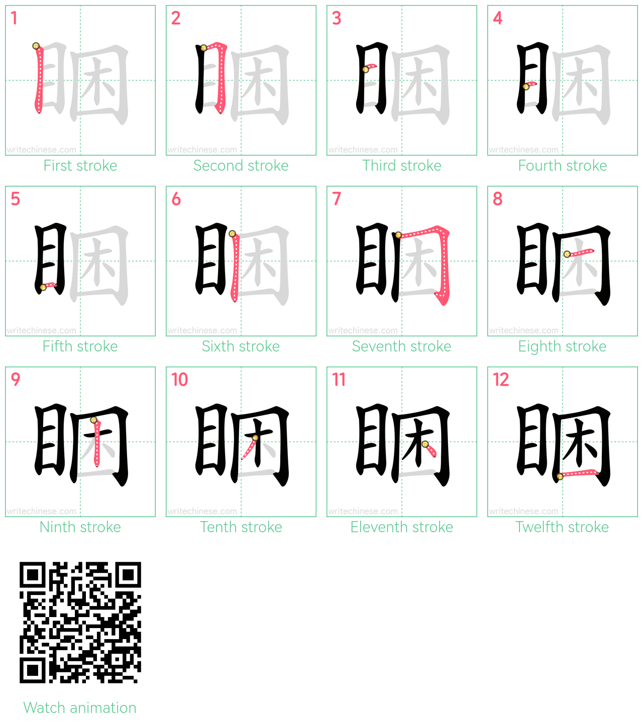 睏 step-by-step stroke order diagrams