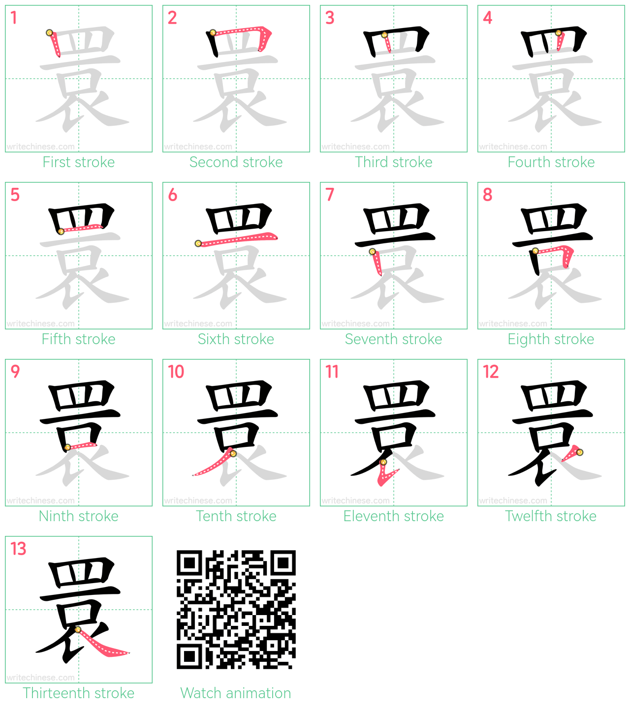 睘 step-by-step stroke order diagrams