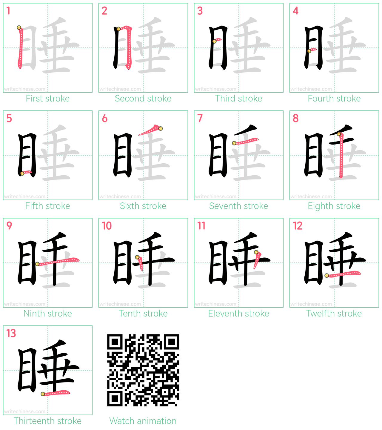 睡 step-by-step stroke order diagrams