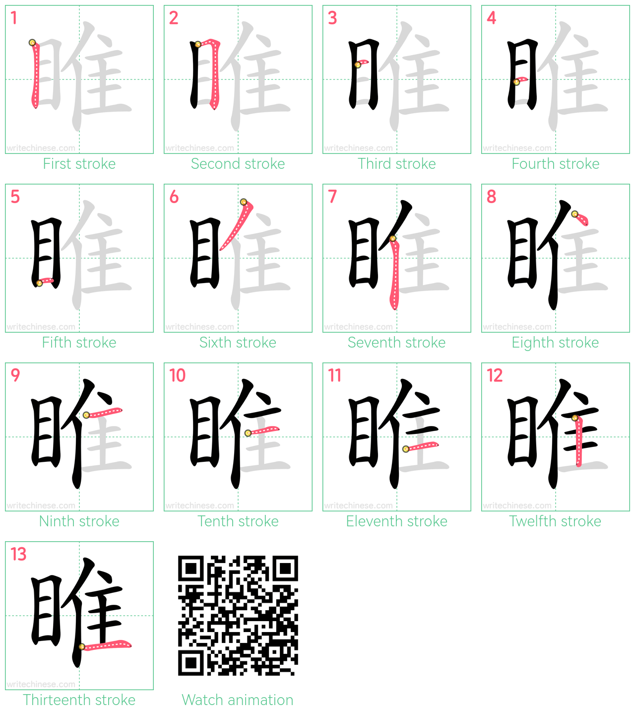 睢 step-by-step stroke order diagrams