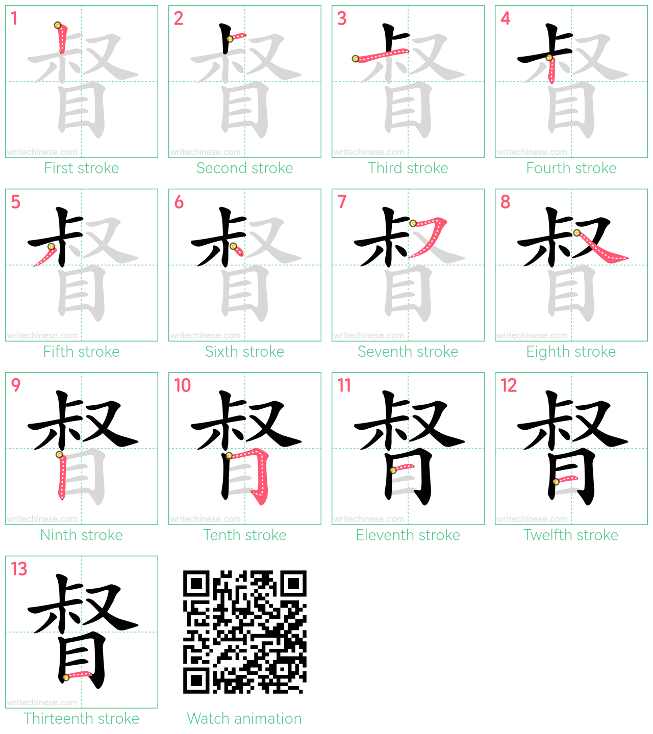 督 step-by-step stroke order diagrams