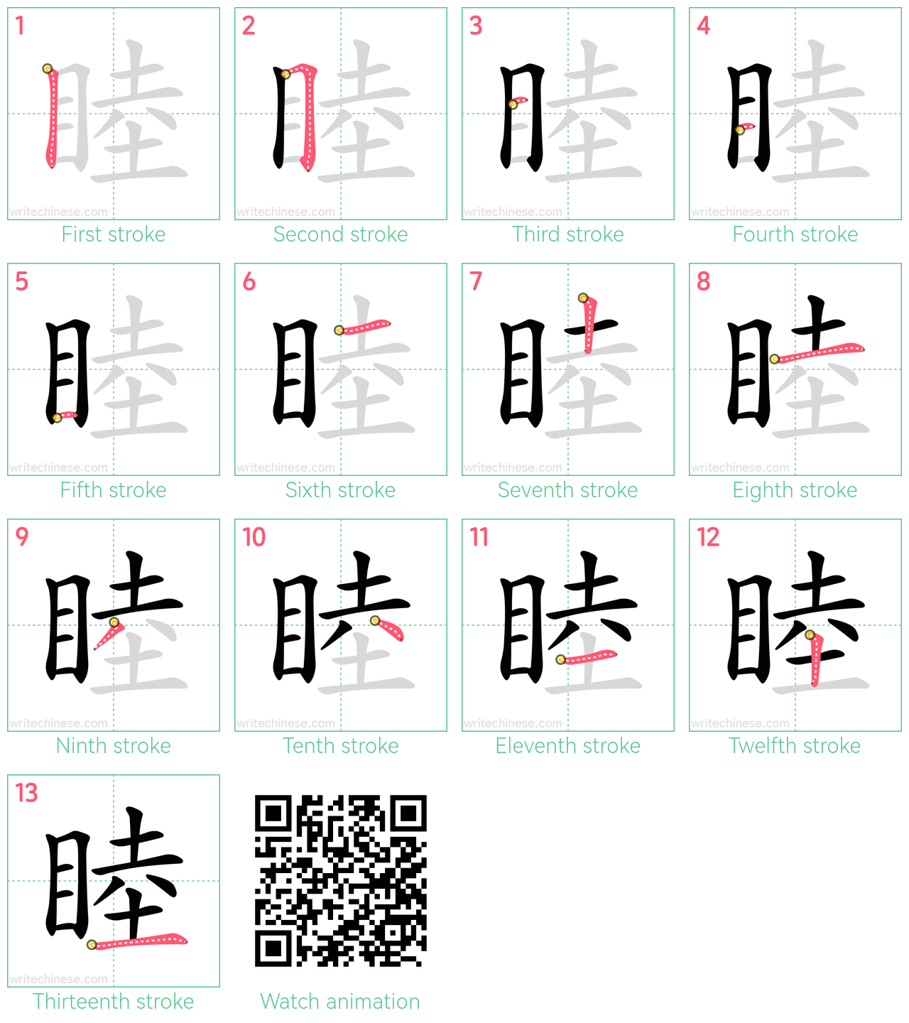 睦 step-by-step stroke order diagrams