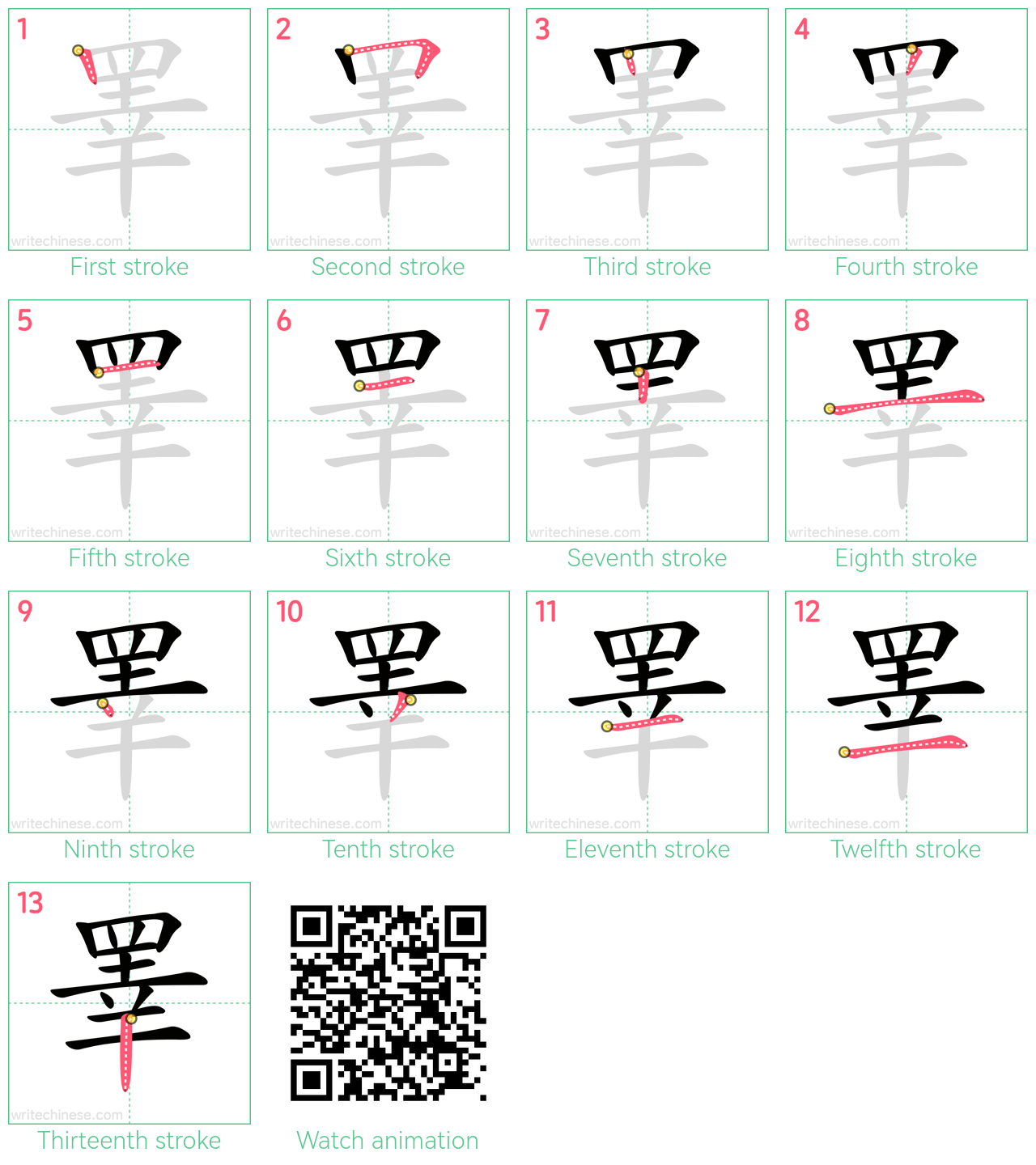 睪 step-by-step stroke order diagrams