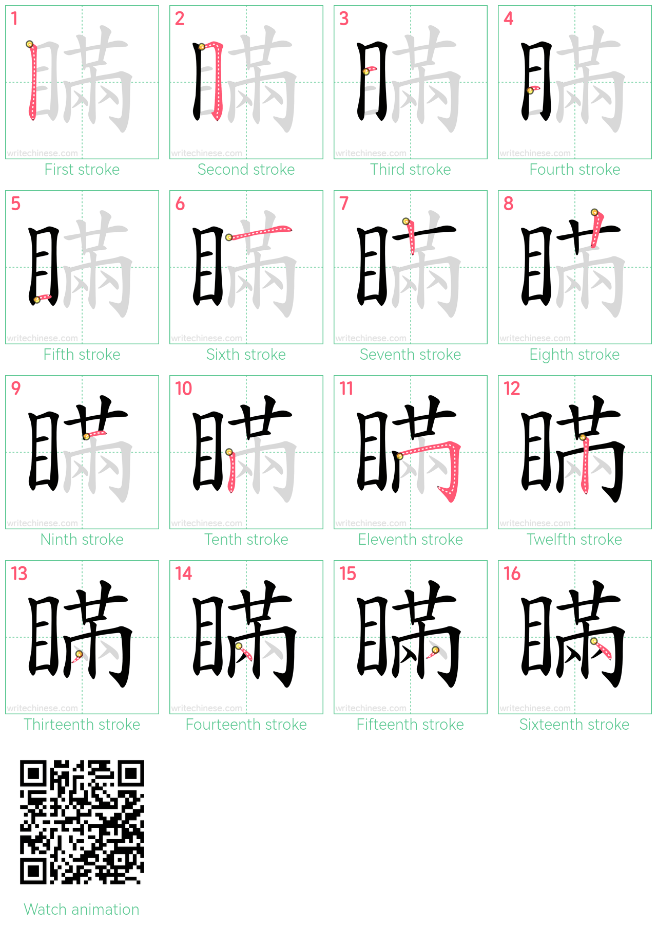 瞞 step-by-step stroke order diagrams