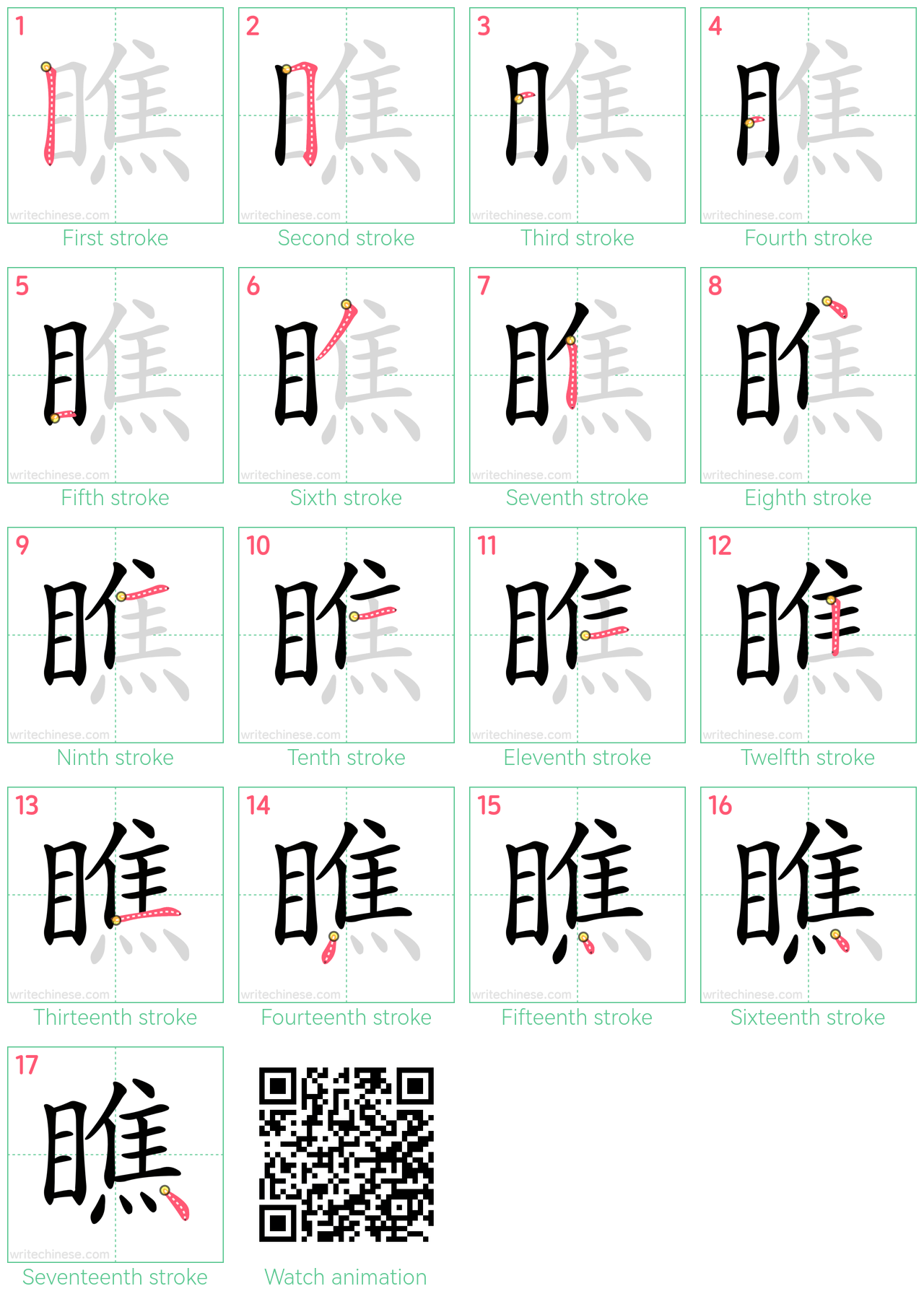 瞧 step-by-step stroke order diagrams