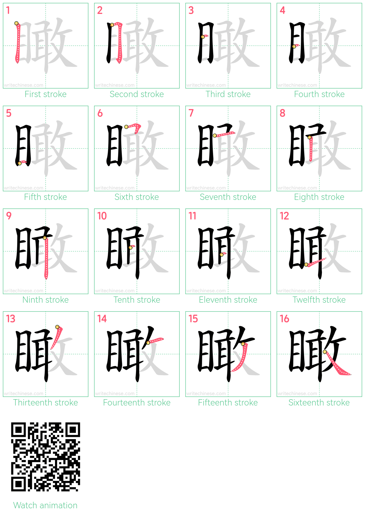 瞰 step-by-step stroke order diagrams