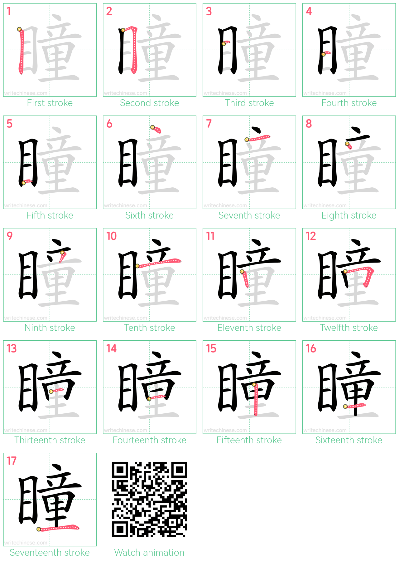 瞳 step-by-step stroke order diagrams